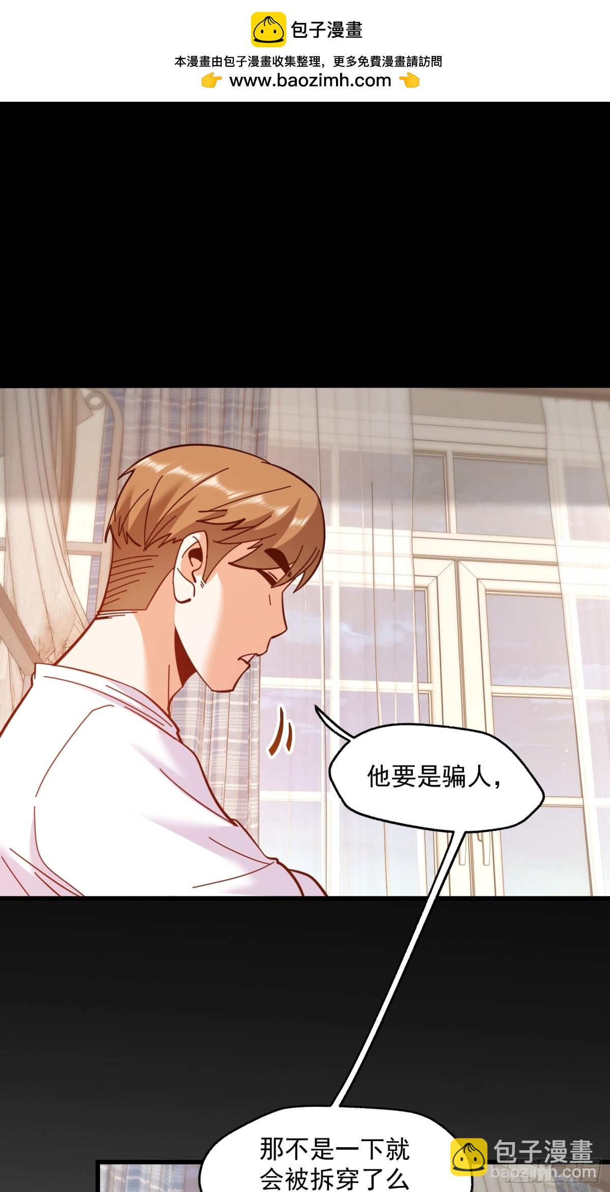 重生不當舔王，我獨自氪金升級 - 第109話(1/2) - 2