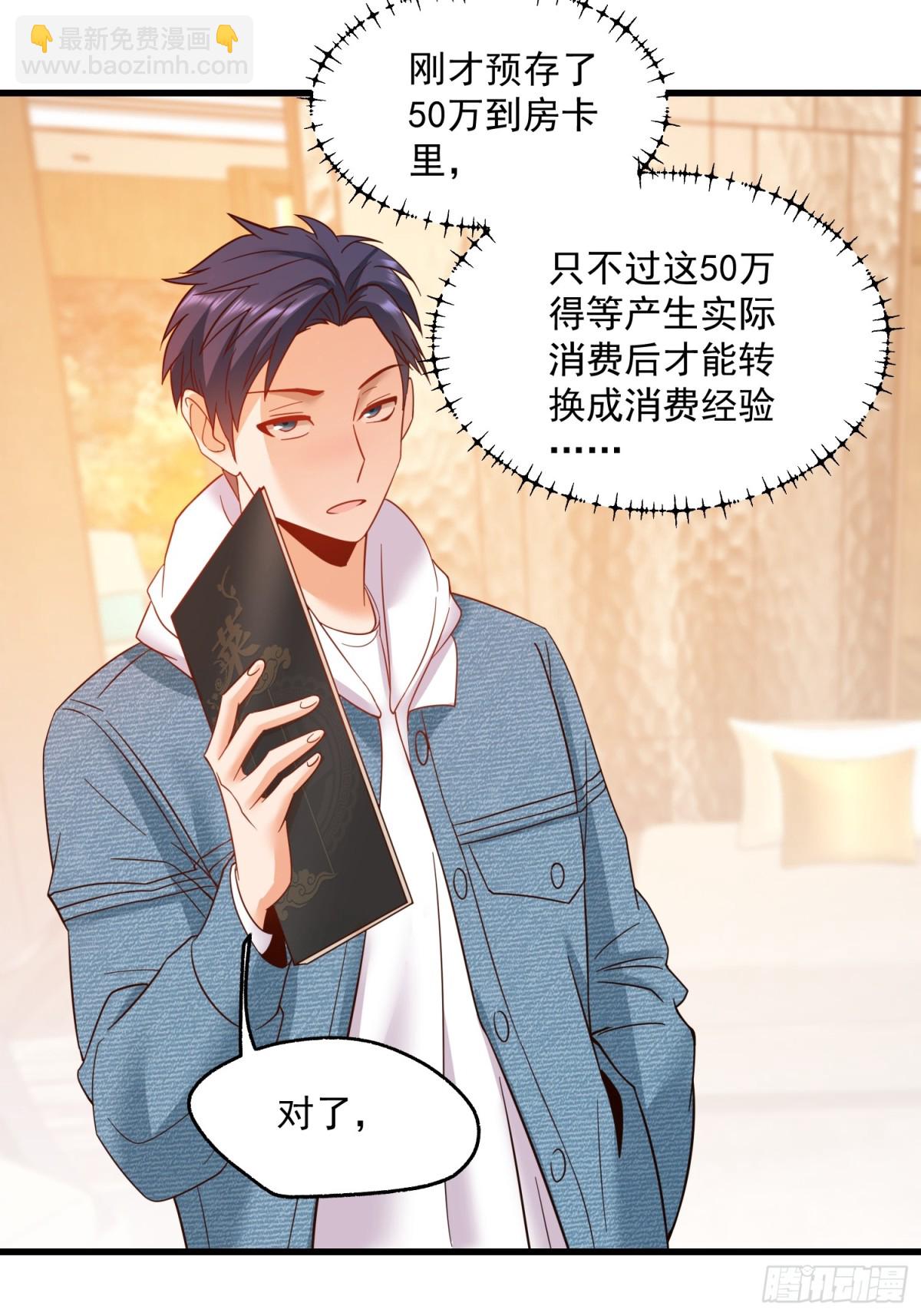 重生不當舔王，我獨自氪金升級 - 第111話(1/2) - 6