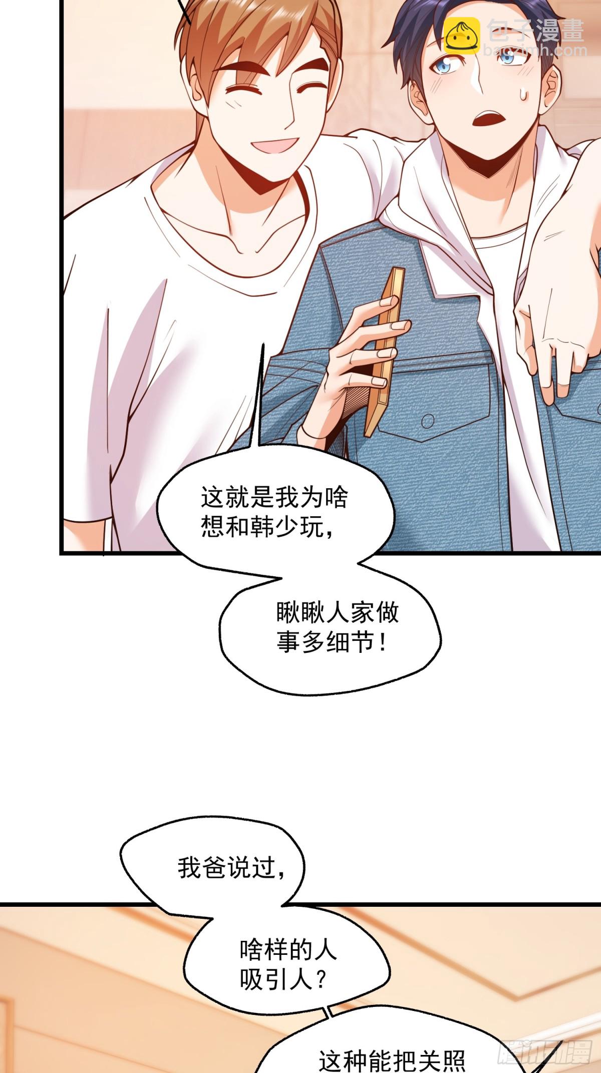重生不當舔王，我獨自氪金升級 - 第111話(1/2) - 7