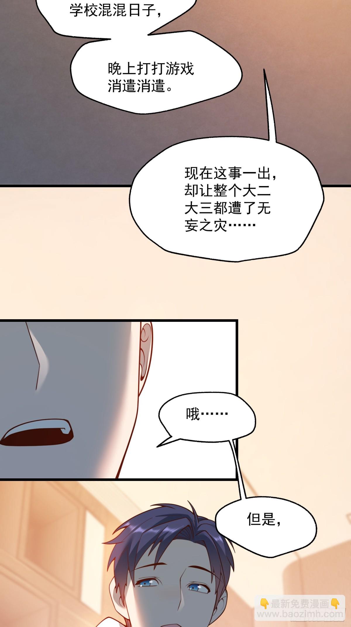 重生不當舔王，我獨自氪金升級 - 第111話(1/2) - 1