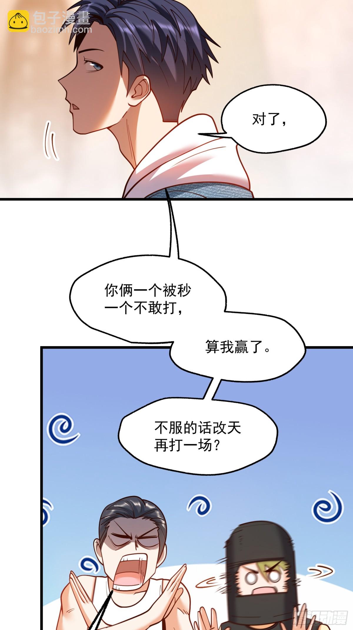 重生不當舔王，我獨自氪金升級 - 第121話 - 7