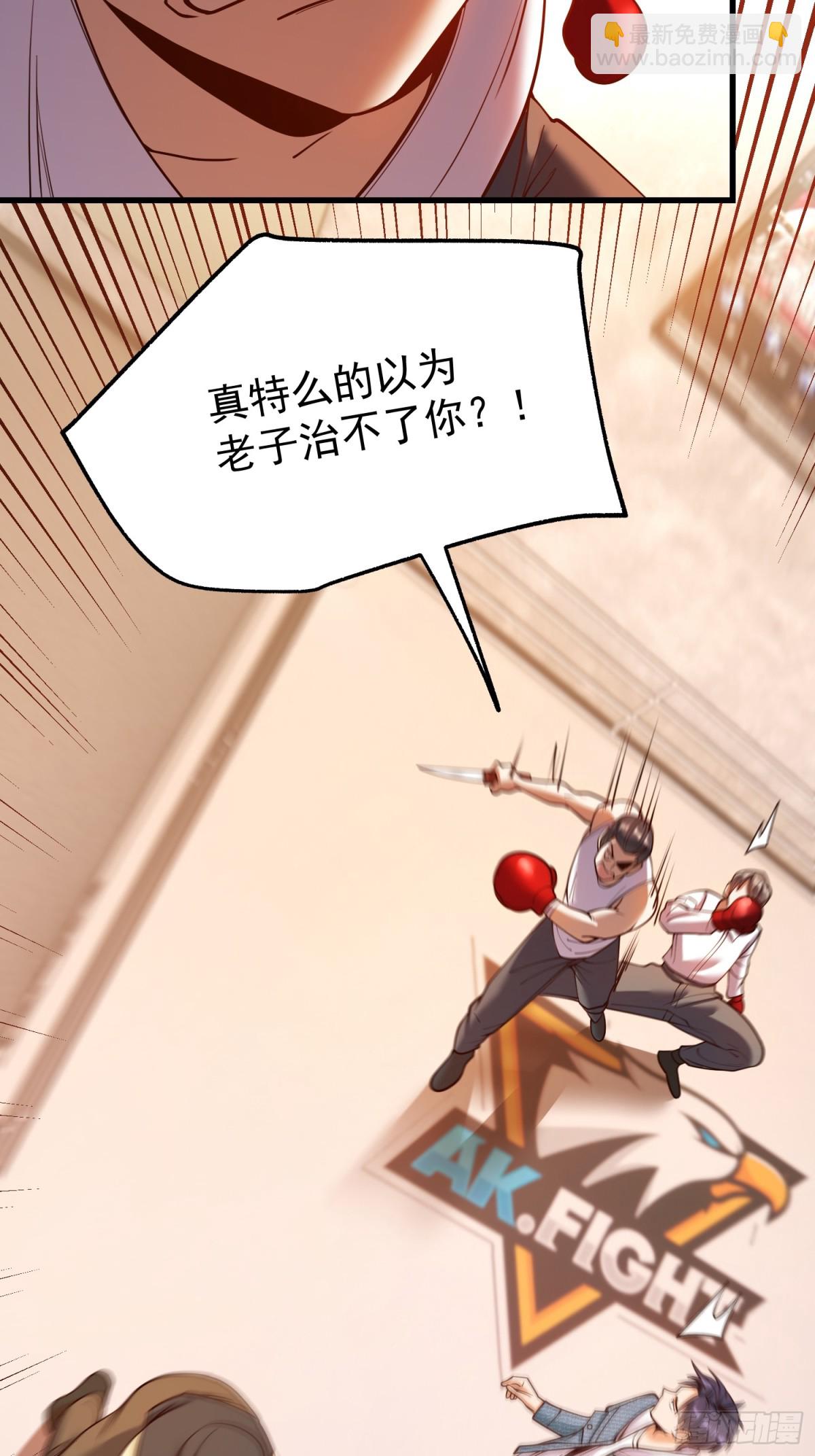 重生不當舔王，我獨自氪金升級 - 第121話 - 6