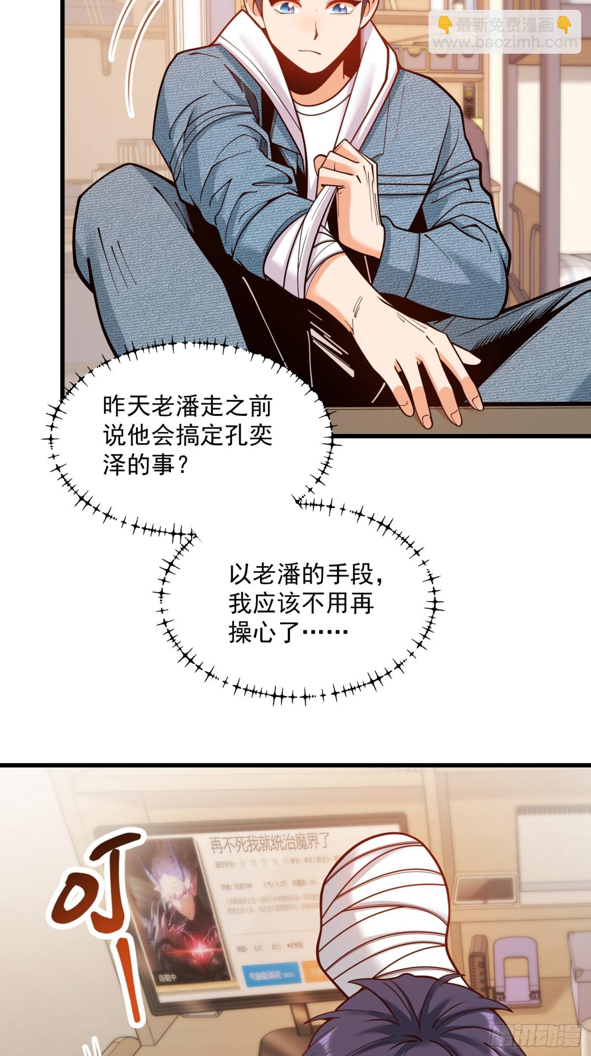 重生不當舔王，我獨自氪金升級 - 第125話 - 3