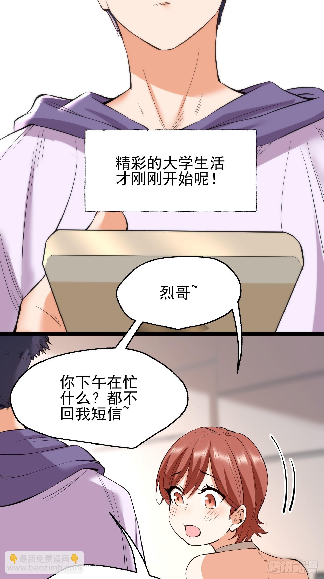 重生不當舔王，我獨自氪金升級 - 第13話(1/2) - 2