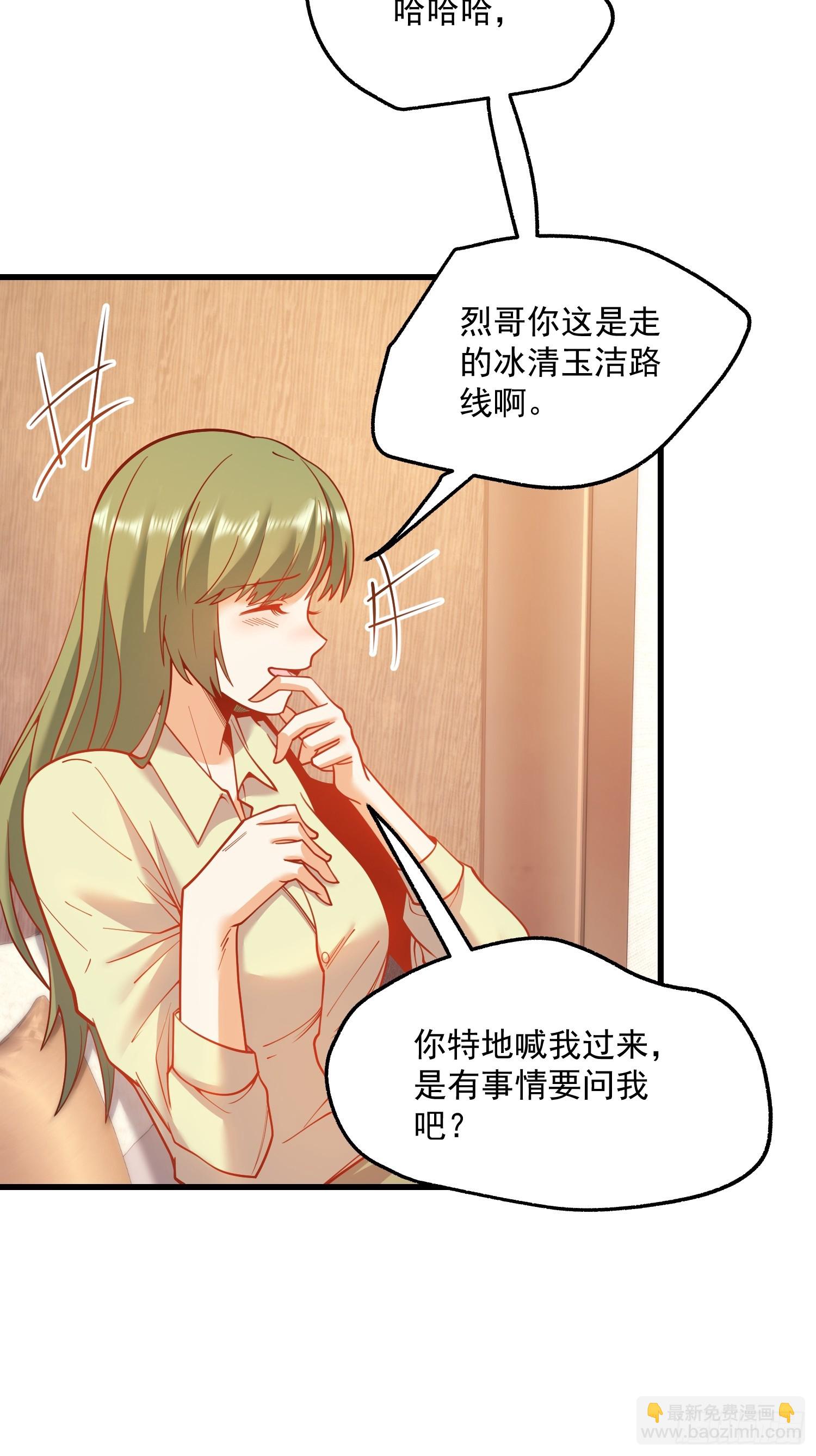 重生不當舔王，我獨自氪金升級 - 第131話 - 3