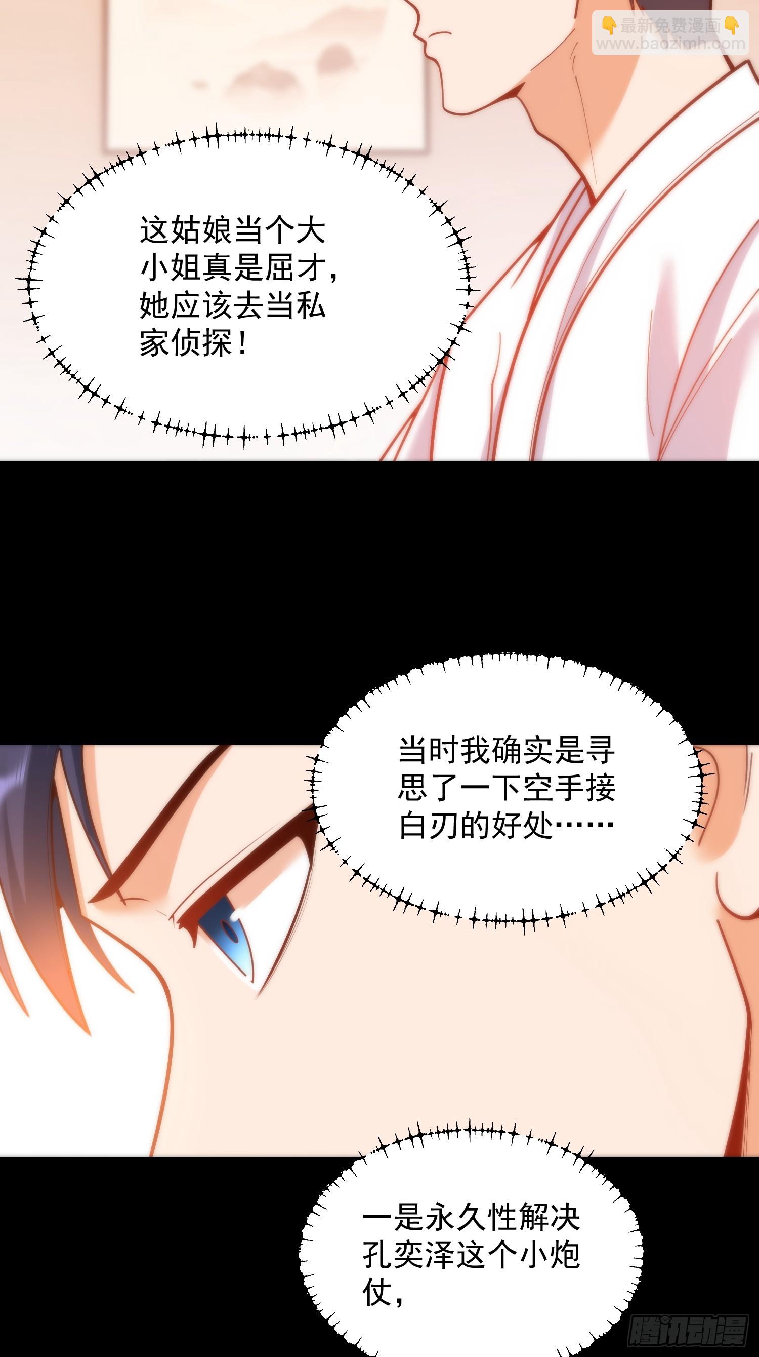 重生不當舔王，我獨自氪金升級 - 第137話 - 4