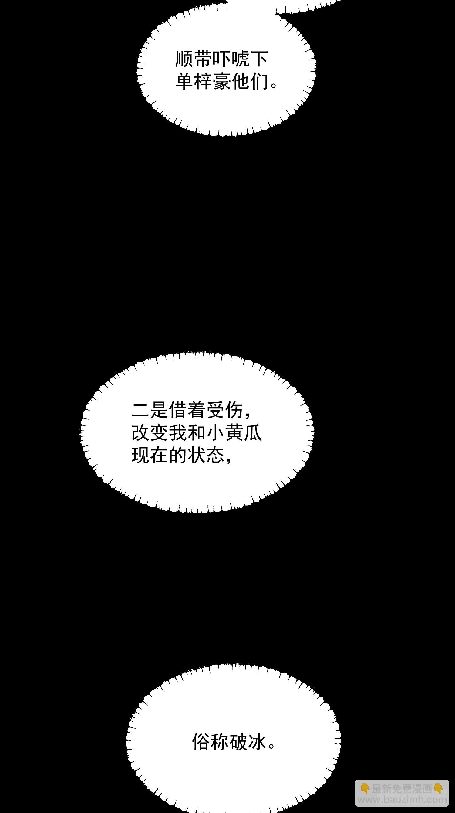 重生不當舔王，我獨自氪金升級 - 第137話 - 5