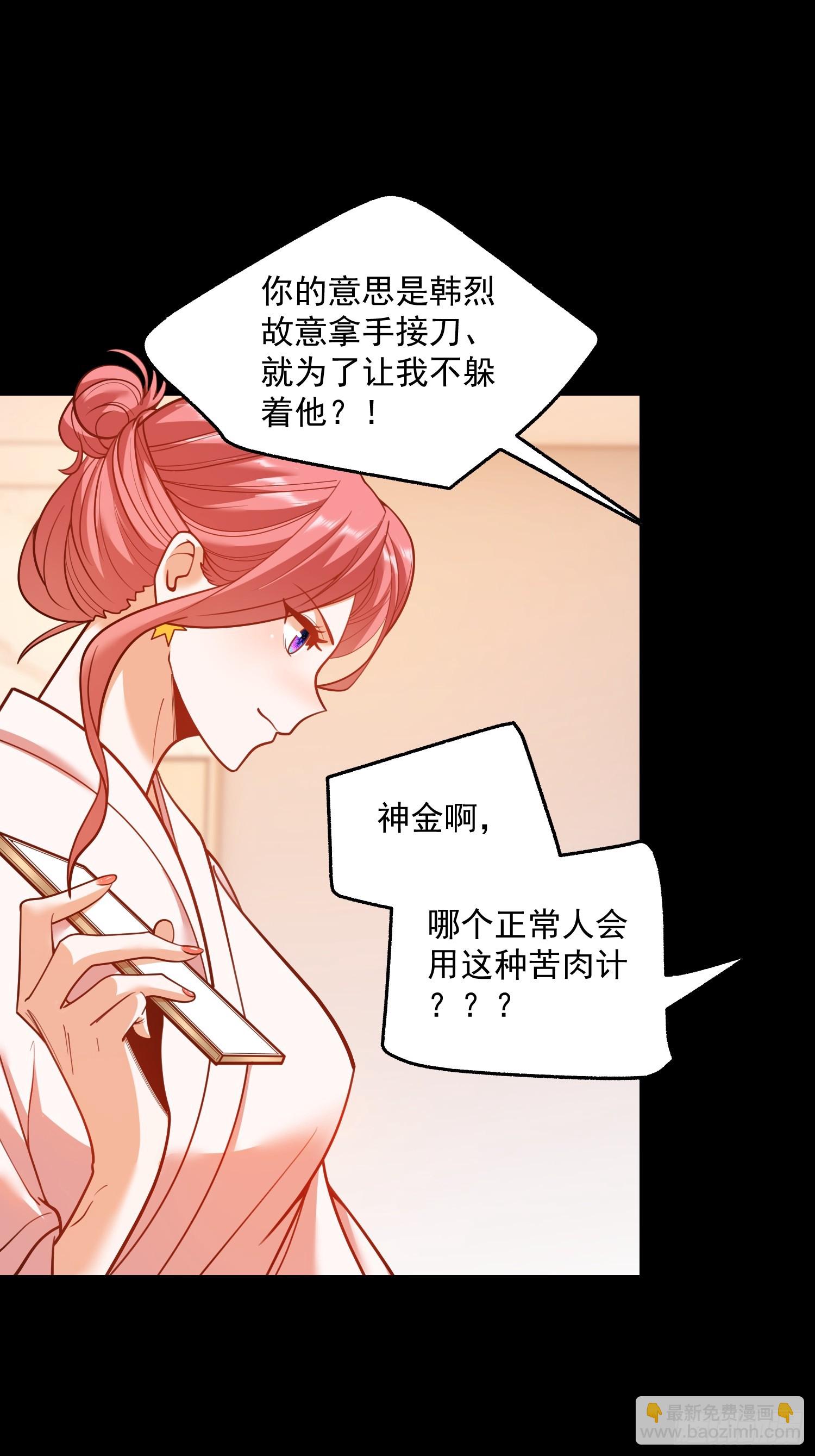 重生不當舔王，我獨自氪金升級 - 第137話 - 7