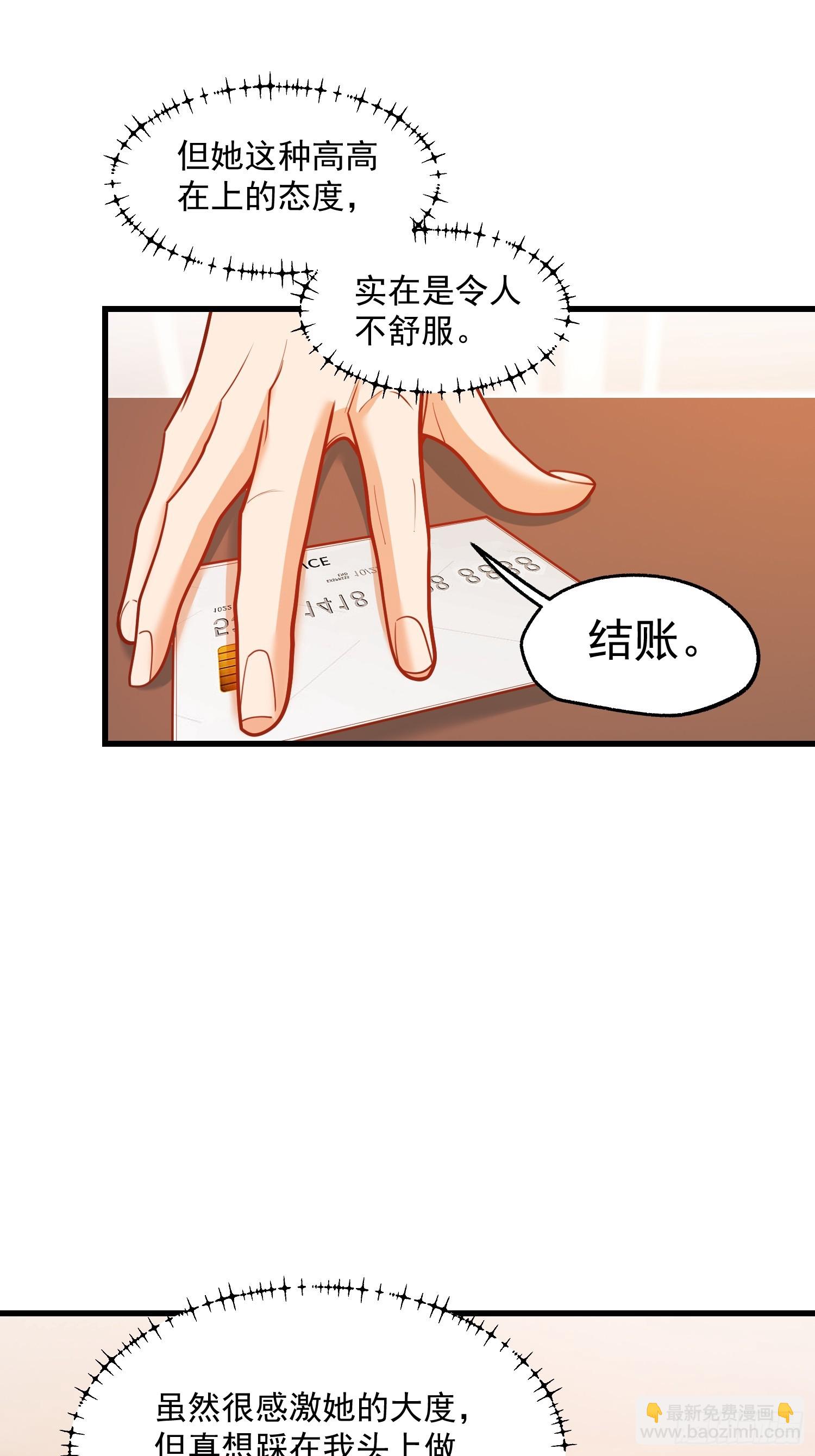 重生不當舔王，我獨自氪金升級 - 第143話 - 2
