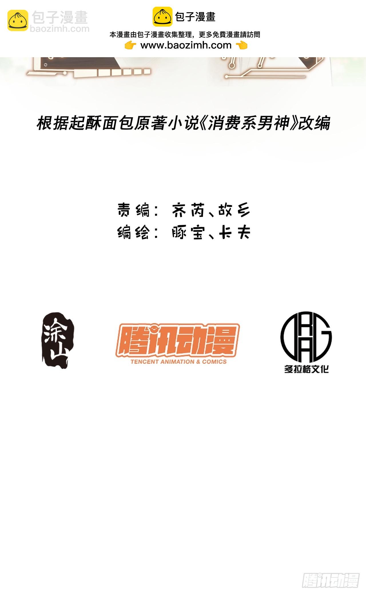 重生不當舔王，我獨自氪金升級 - 第143話 - 2