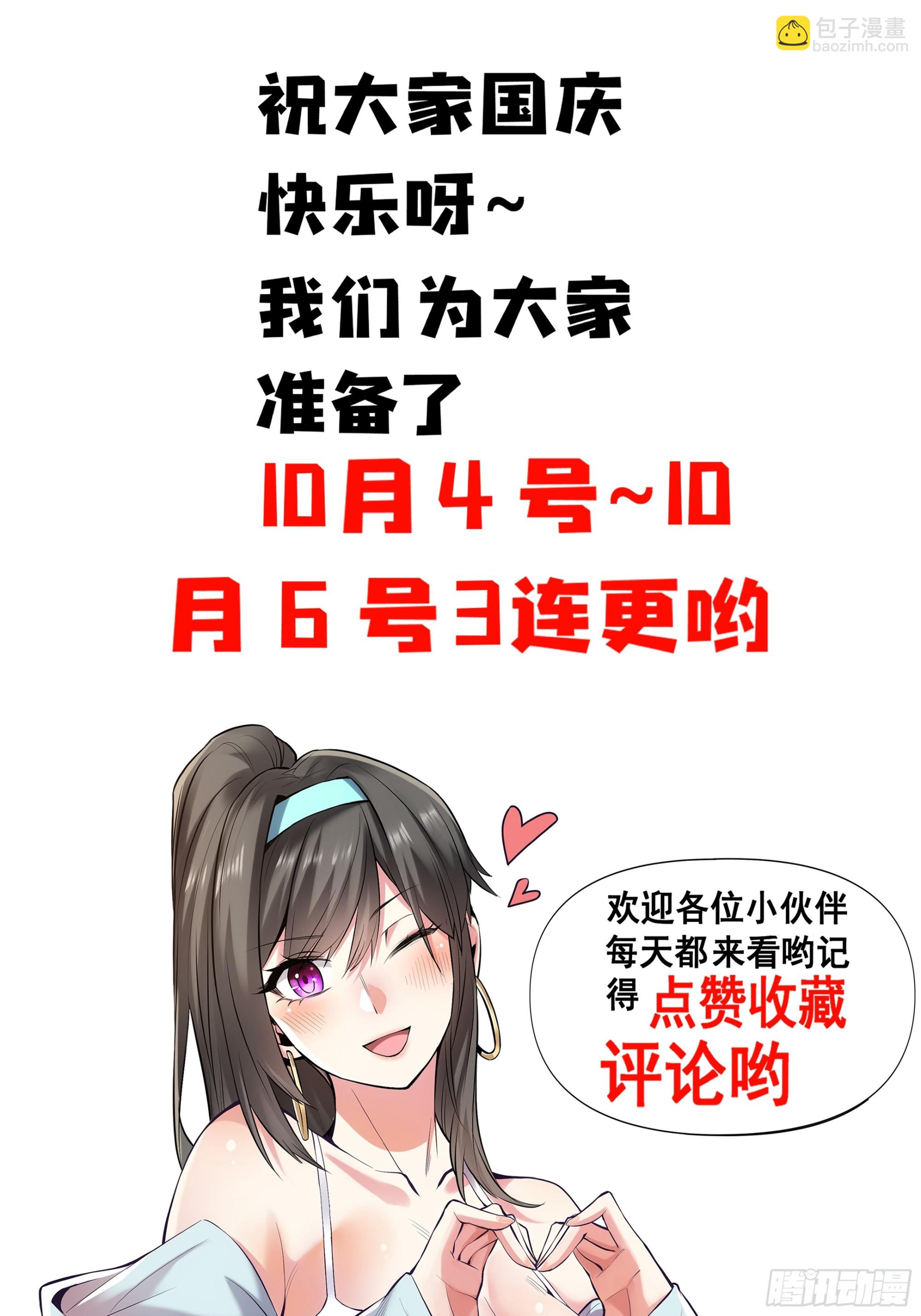重生不當舔王，我獨自氪金升級 - 第143話 - 1