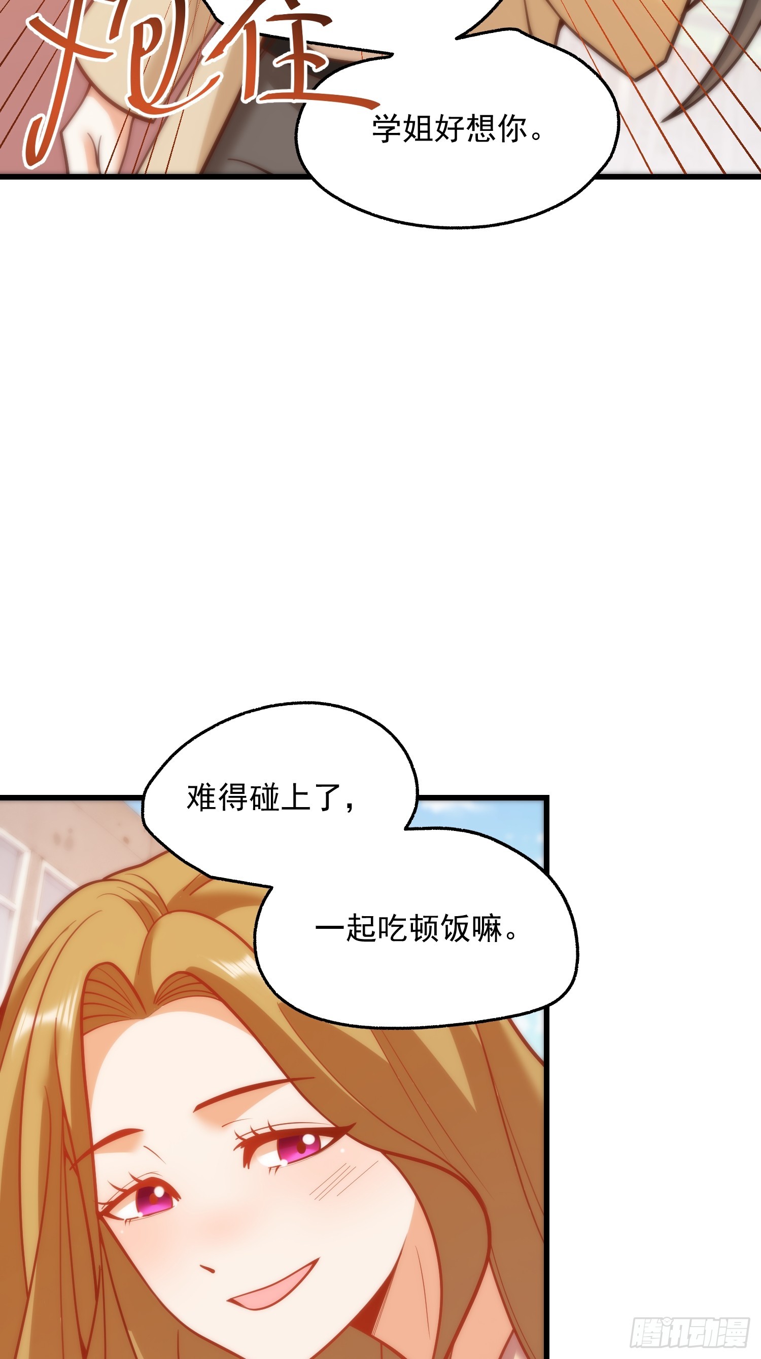 重生不當舔王，我獨自氪金升級 - 第147話(1/2) - 4