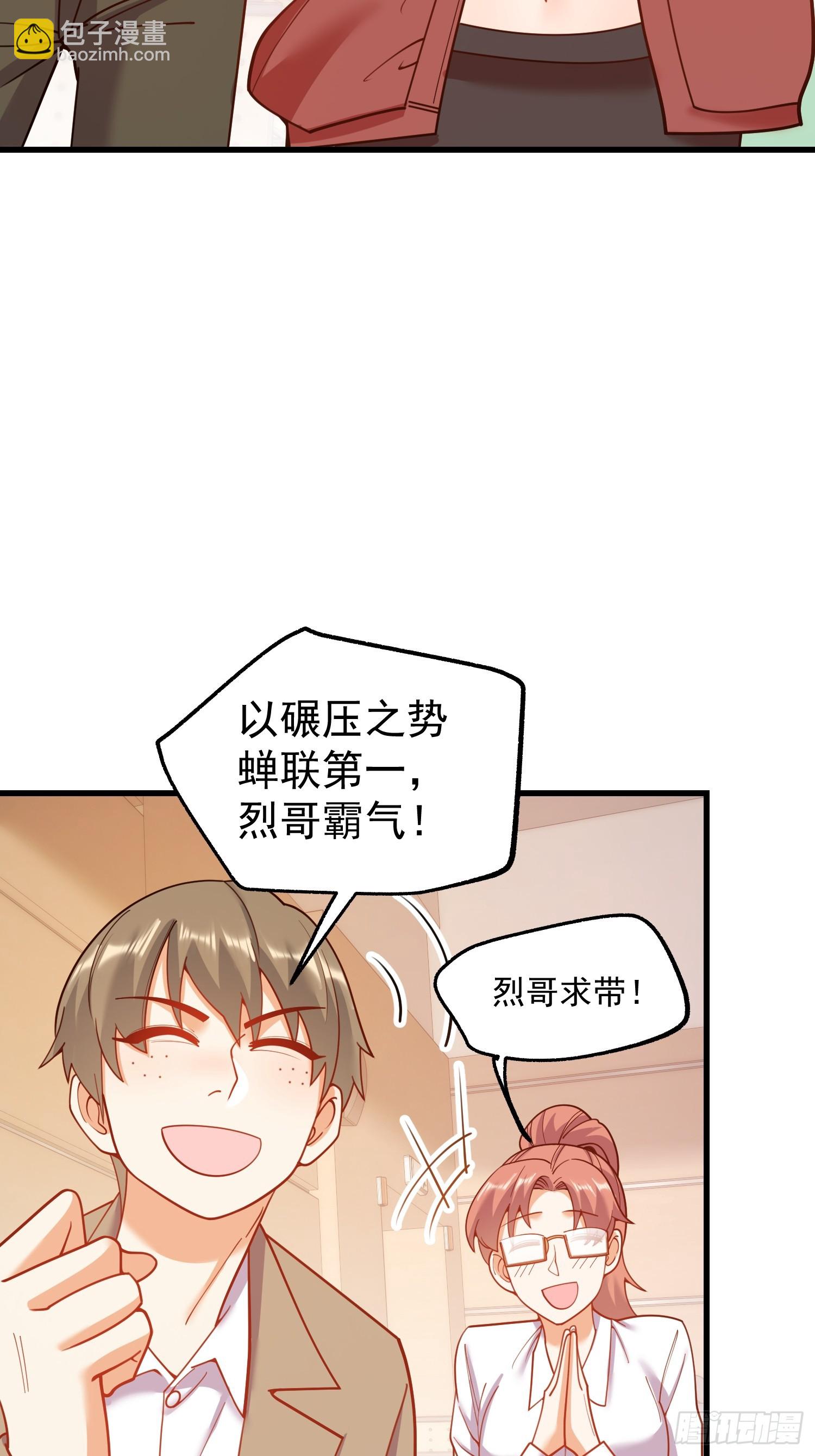 重生不當舔王，我獨自氪金升級 - 第151話 - 7