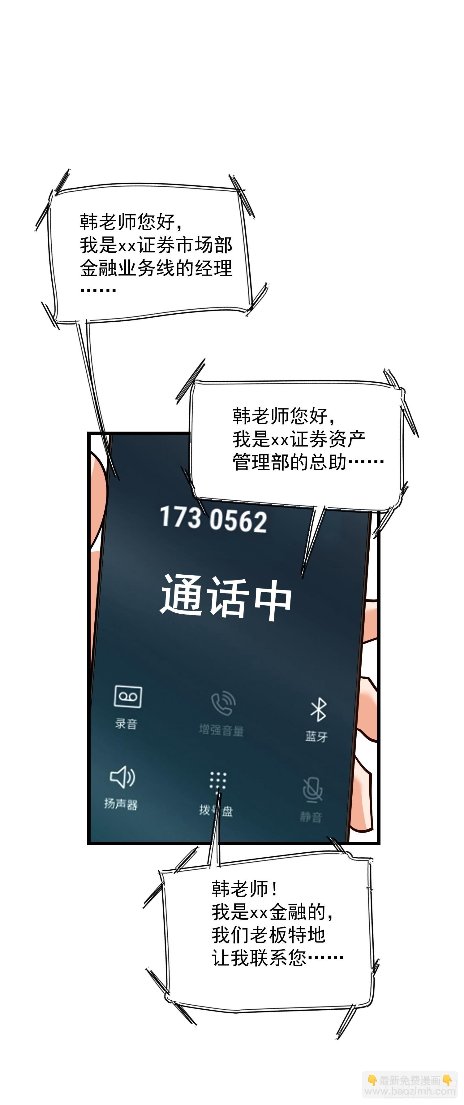 重生不當舔王，我獨自氪金升級 - 第151話 - 4