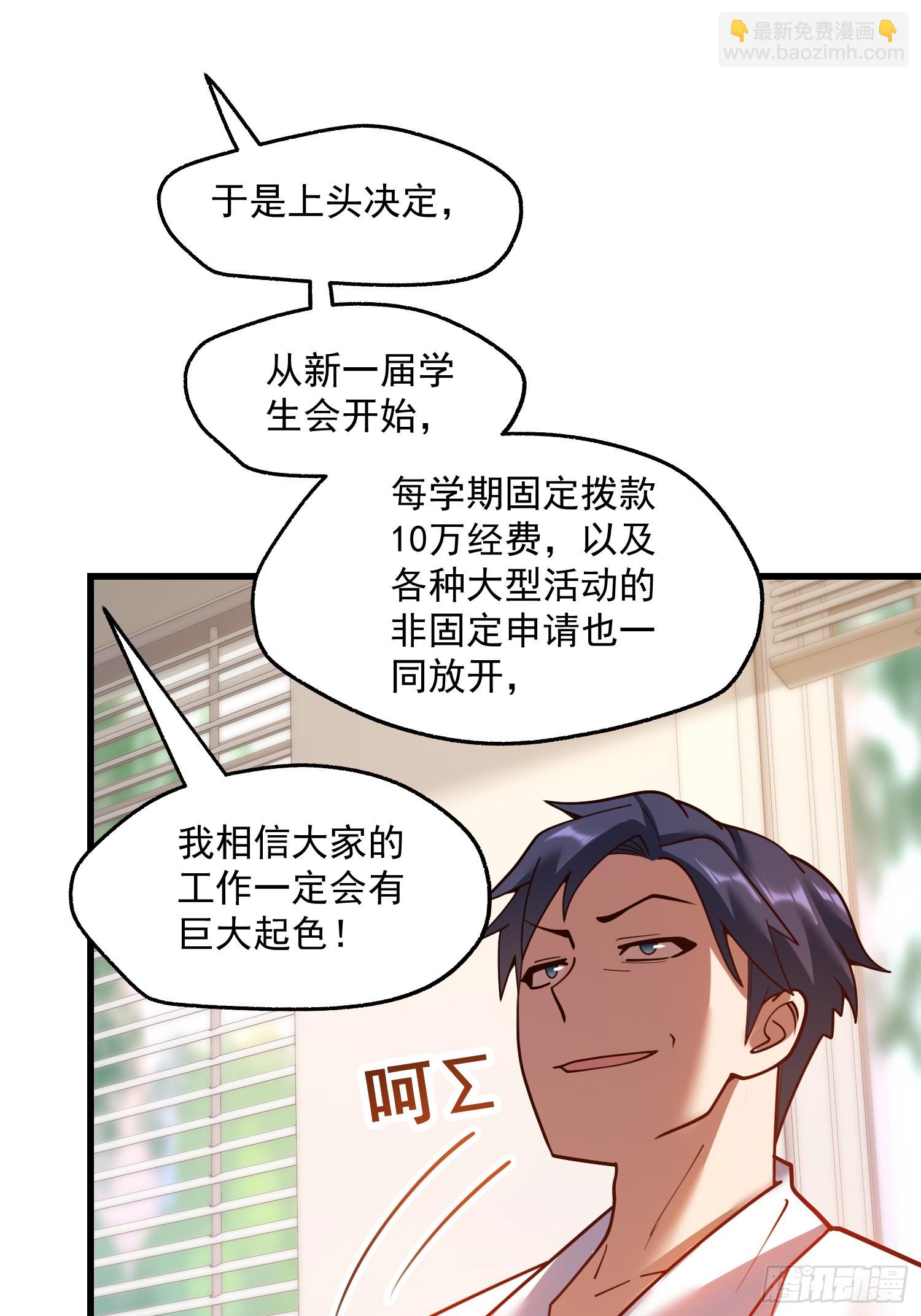 重生不當舔王，我獨自氪金升級 - 第151話 - 3