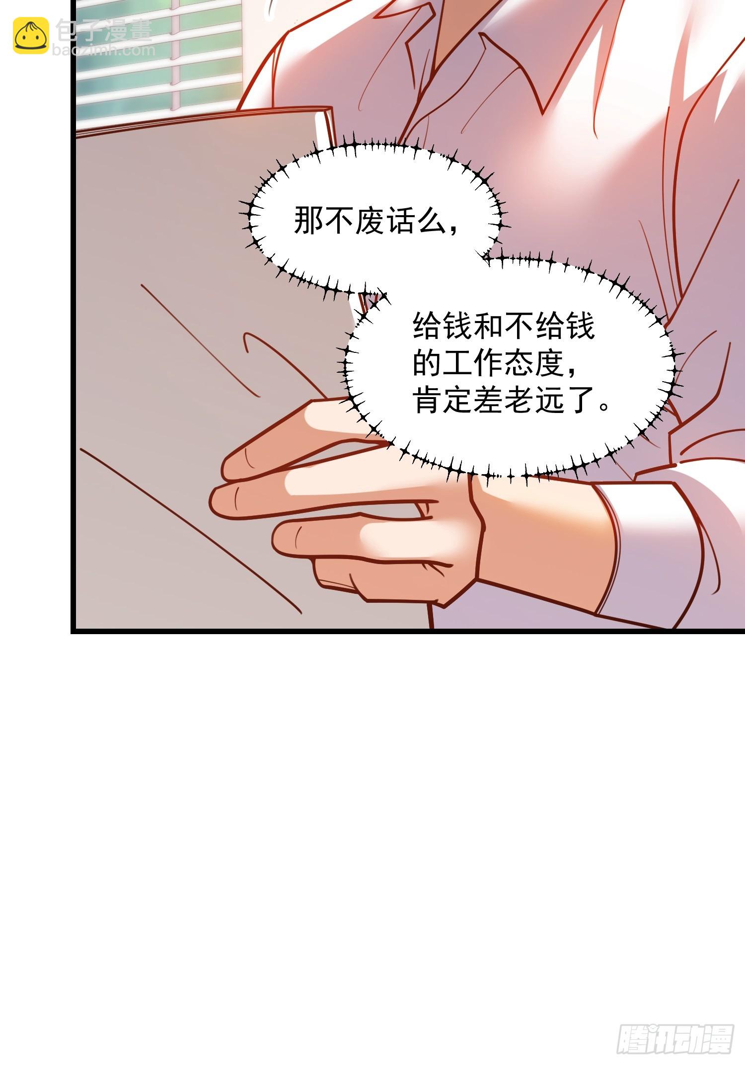重生不當舔王，我獨自氪金升級 - 第151話 - 4