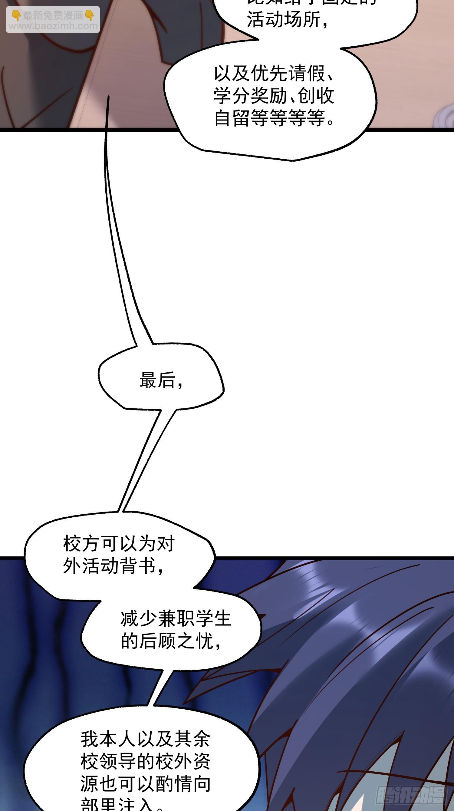 重生不當舔王，我獨自氪金升級 - 第151話 - 6
