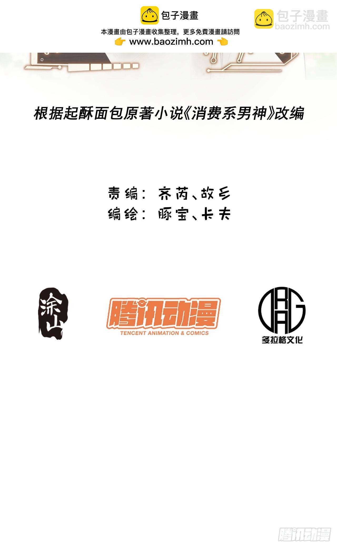 重生不當舔王，我獨自氪金升級 - 第153話 - 2