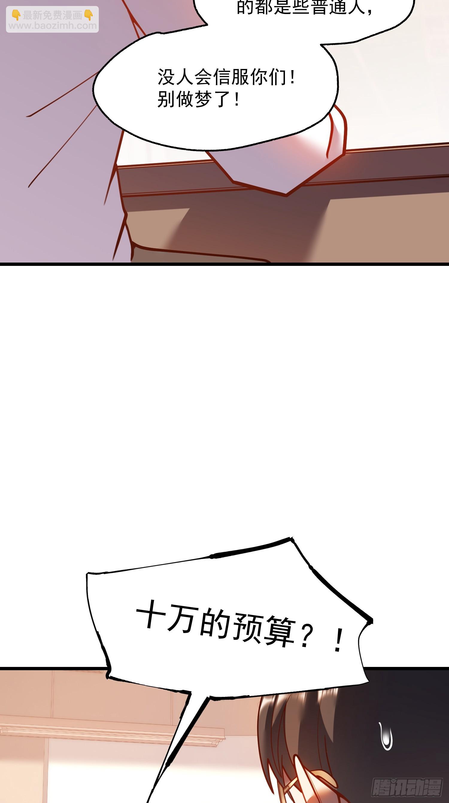 重生不當舔王，我獨自氪金升級 - 第153話 - 3
