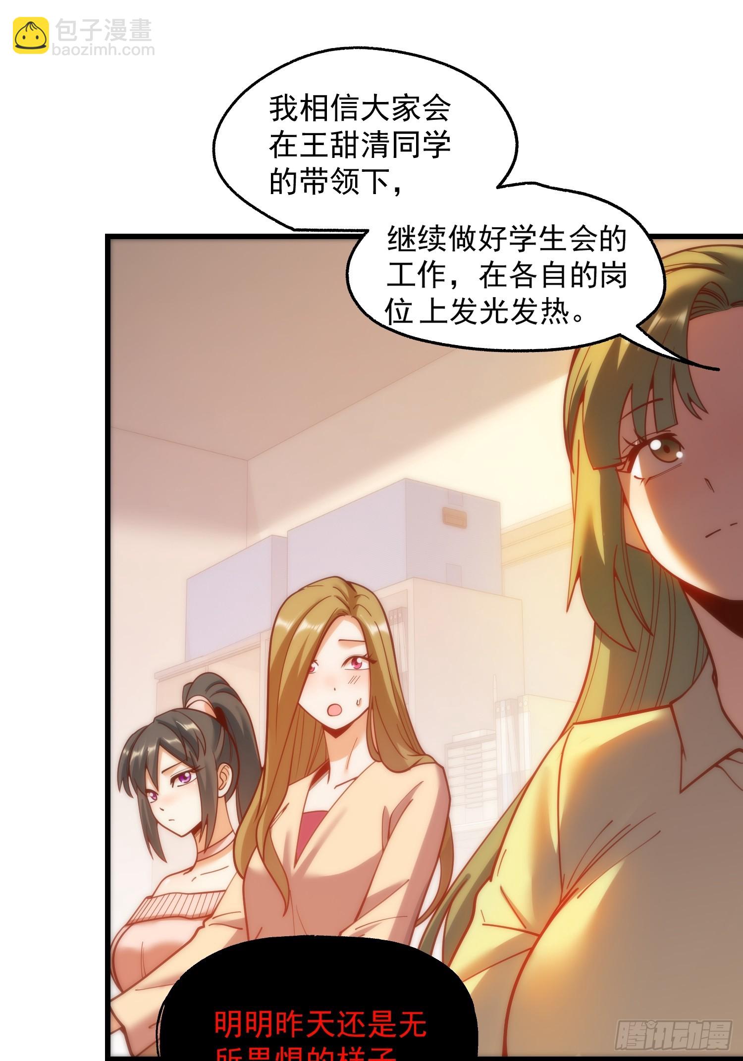 重生不當舔王，我獨自氪金升級 - 第153話 - 6
