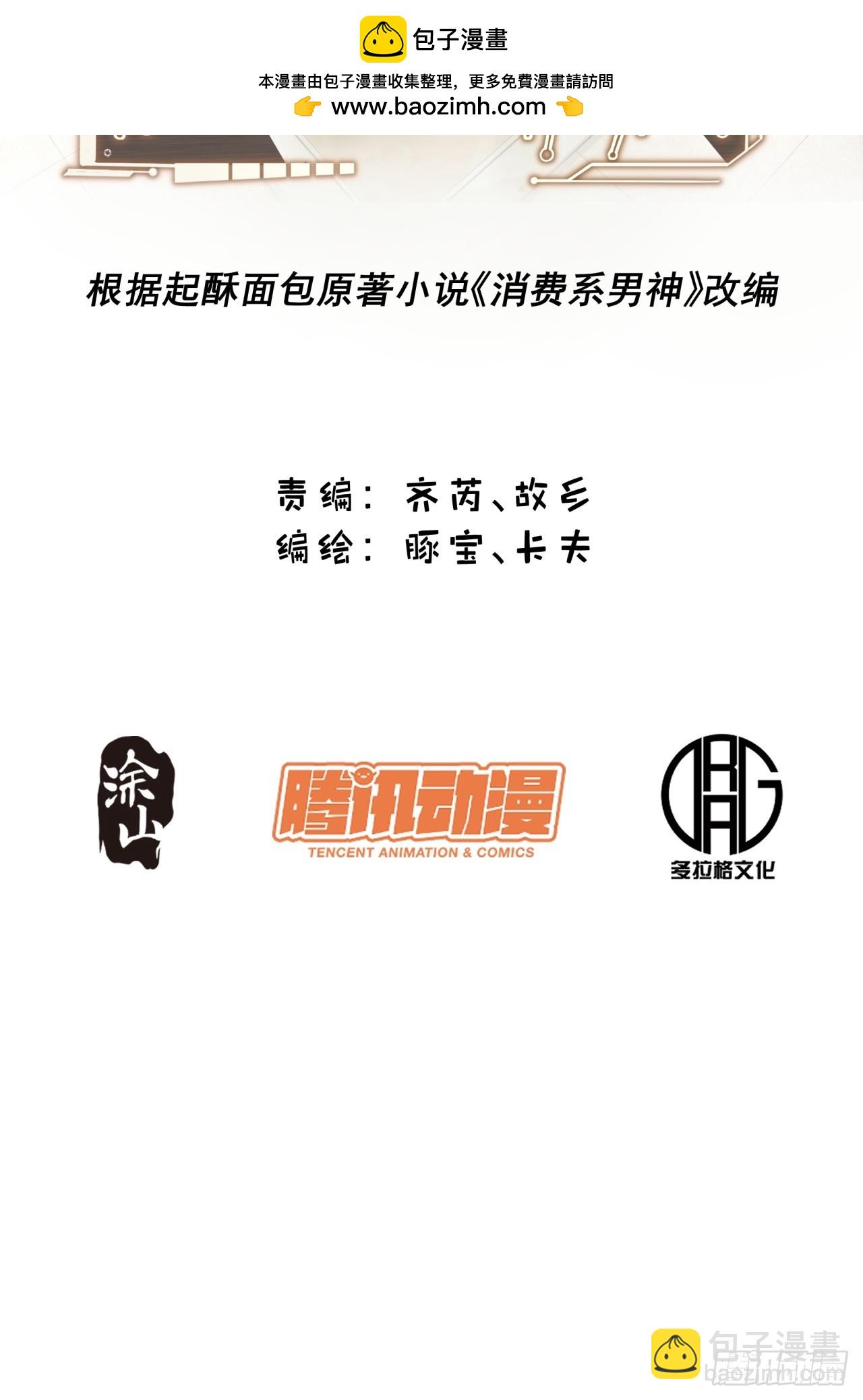 重生不當舔王，我獨自氪金升級 - 第155話 - 2