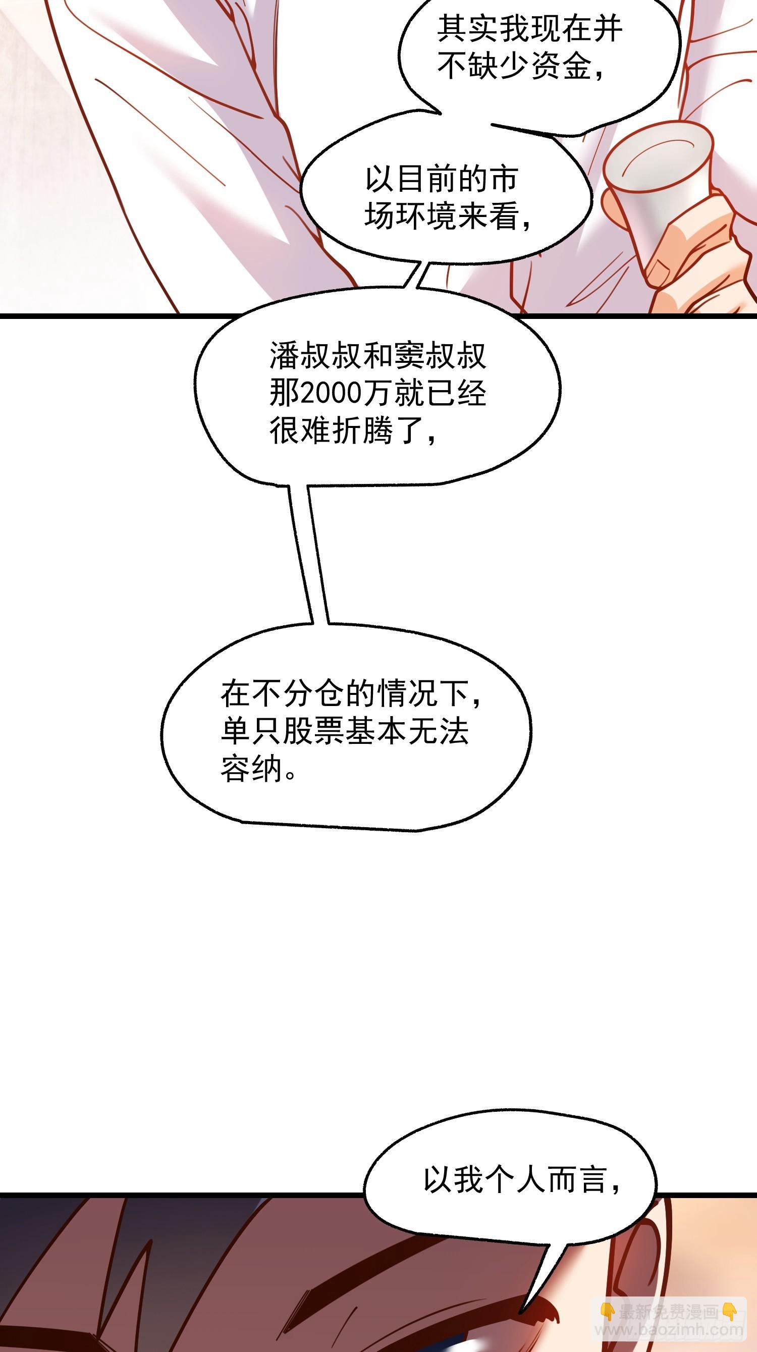 重生不當舔王，我獨自氪金升級 - 第157話 - 5