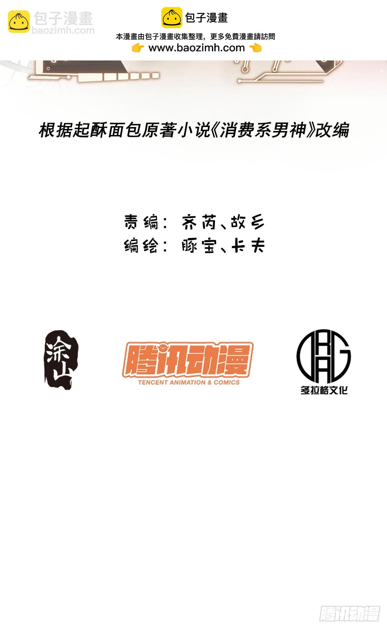 重生不當舔王，我獨自氪金升級 - 第157話 - 2