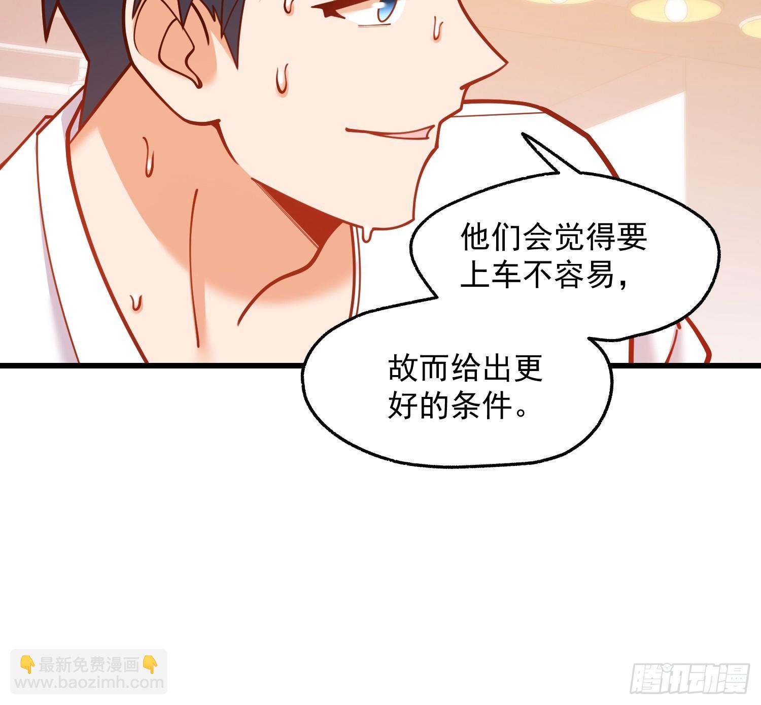 重生不當舔王，我獨自氪金升級 - 第157話 - 4