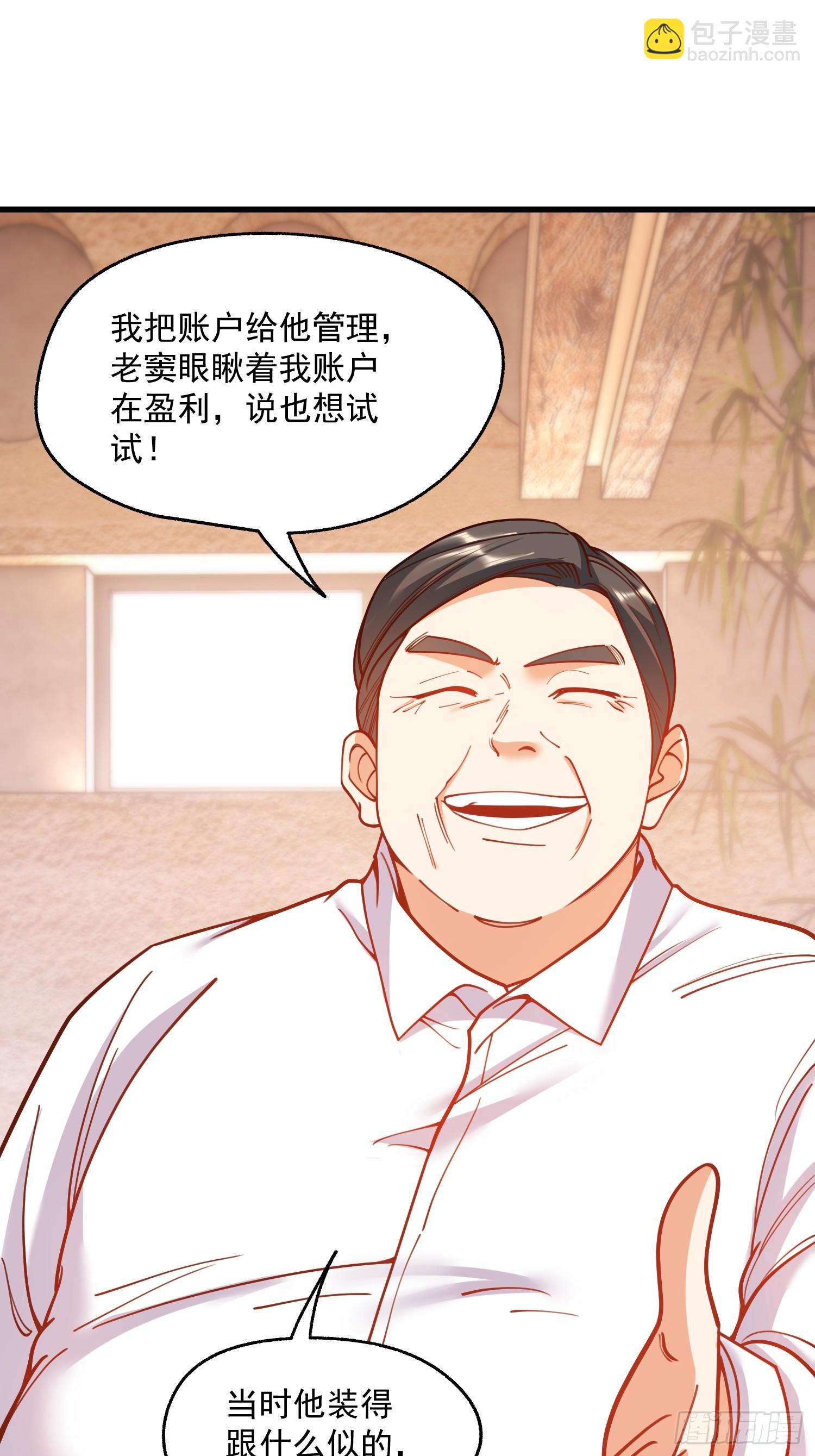重生不當舔王，我獨自氪金升級 - 第157話 - 5