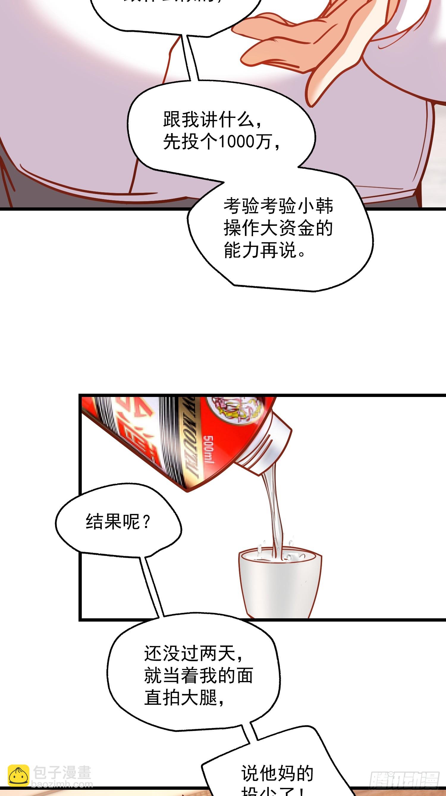 重生不當舔王，我獨自氪金升級 - 第157話 - 6
