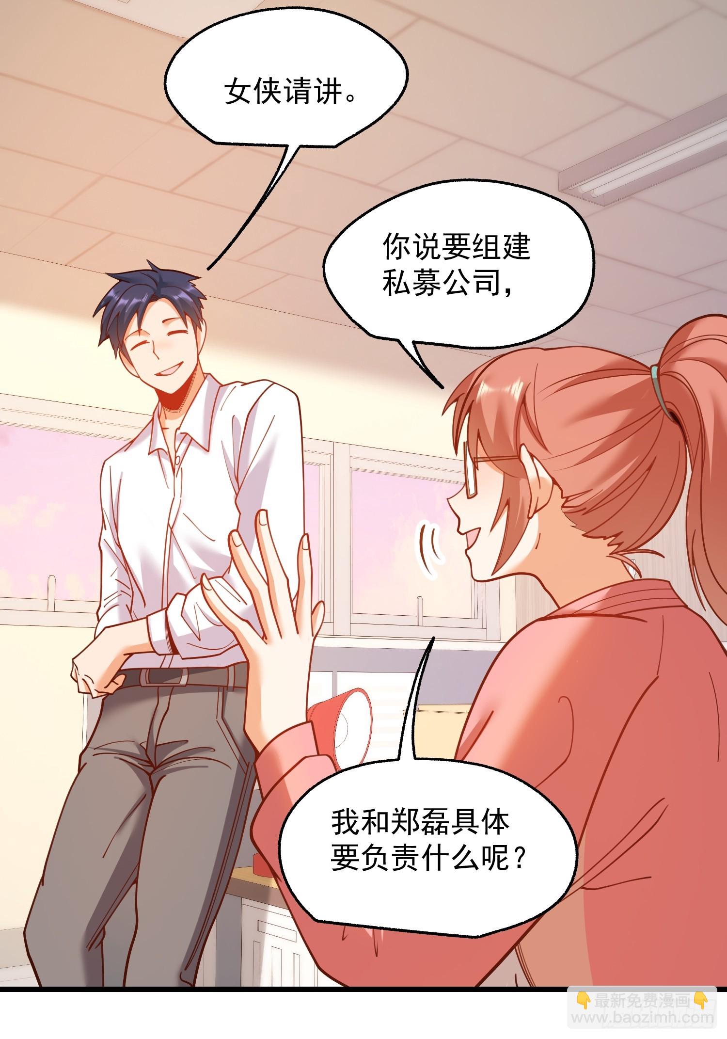 重生不當舔王，我獨自氪金升級 - 第159話 - 5