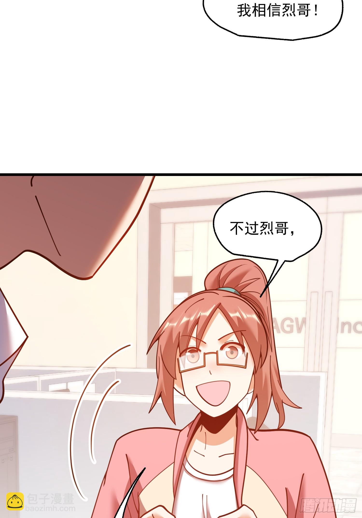 重生不當舔王，我獨自氪金升級 - 第159話 - 6