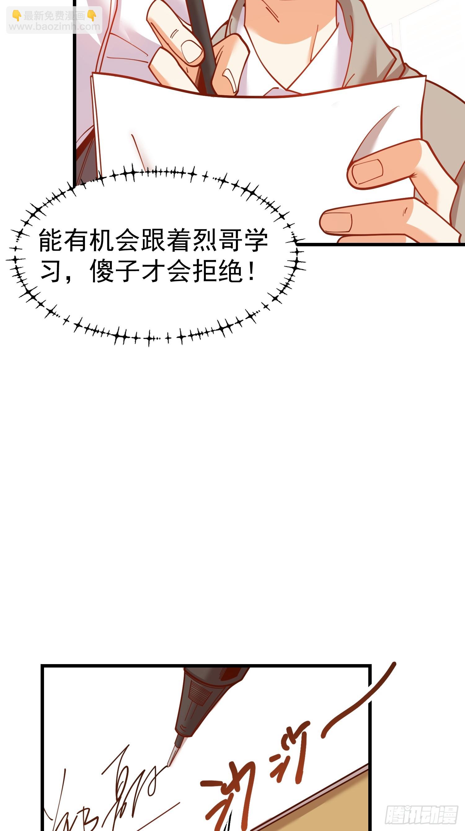 重生不當舔王，我獨自氪金升級 - 第159話 - 6