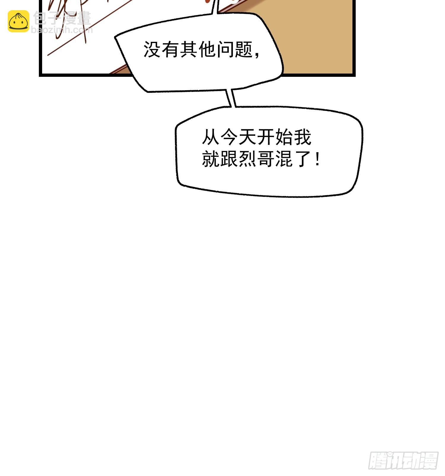 重生不當舔王，我獨自氪金升級 - 第159話 - 7