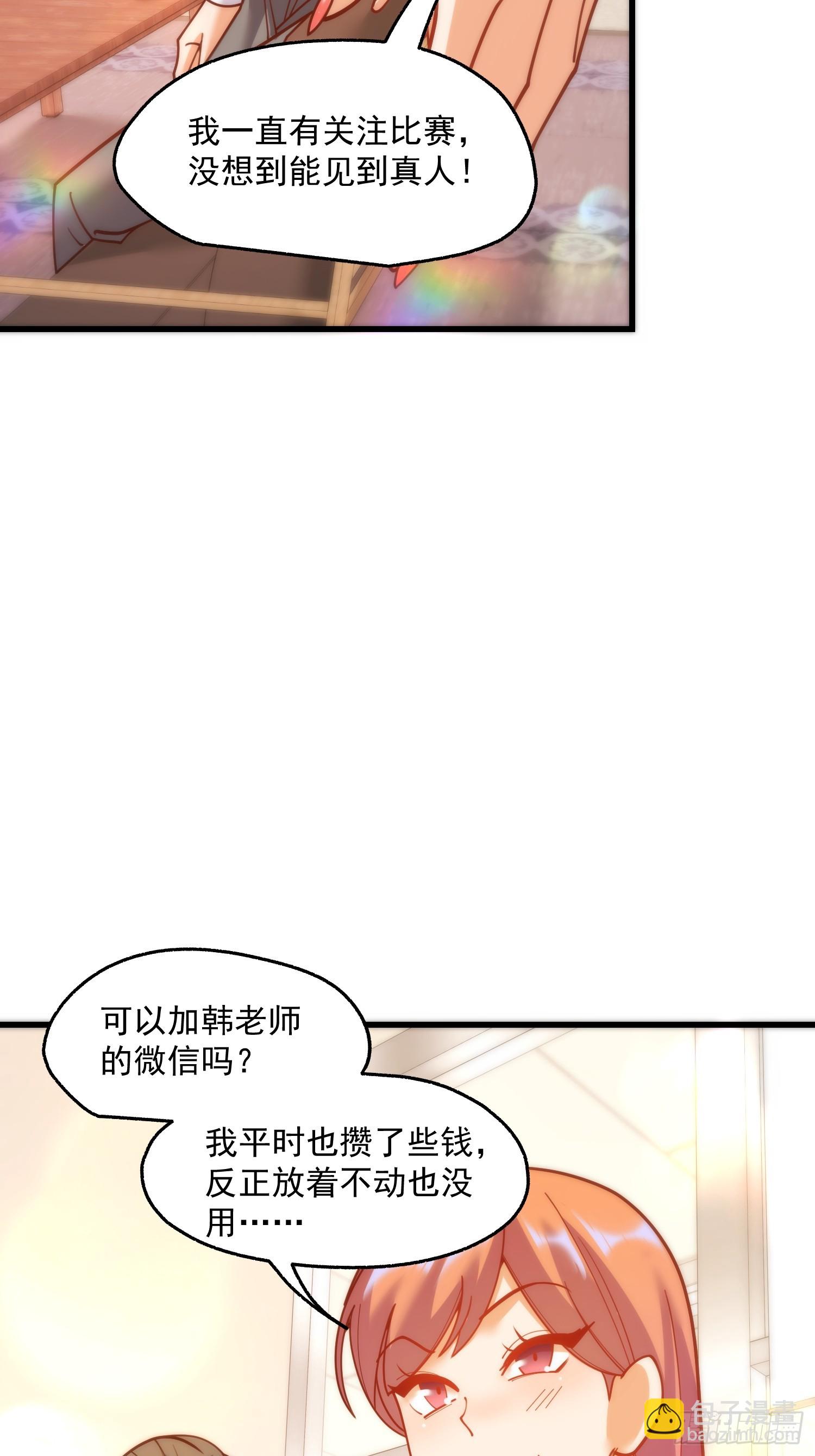 重生不當舔王，我獨自氪金升級 - 第161話(1/2) - 3