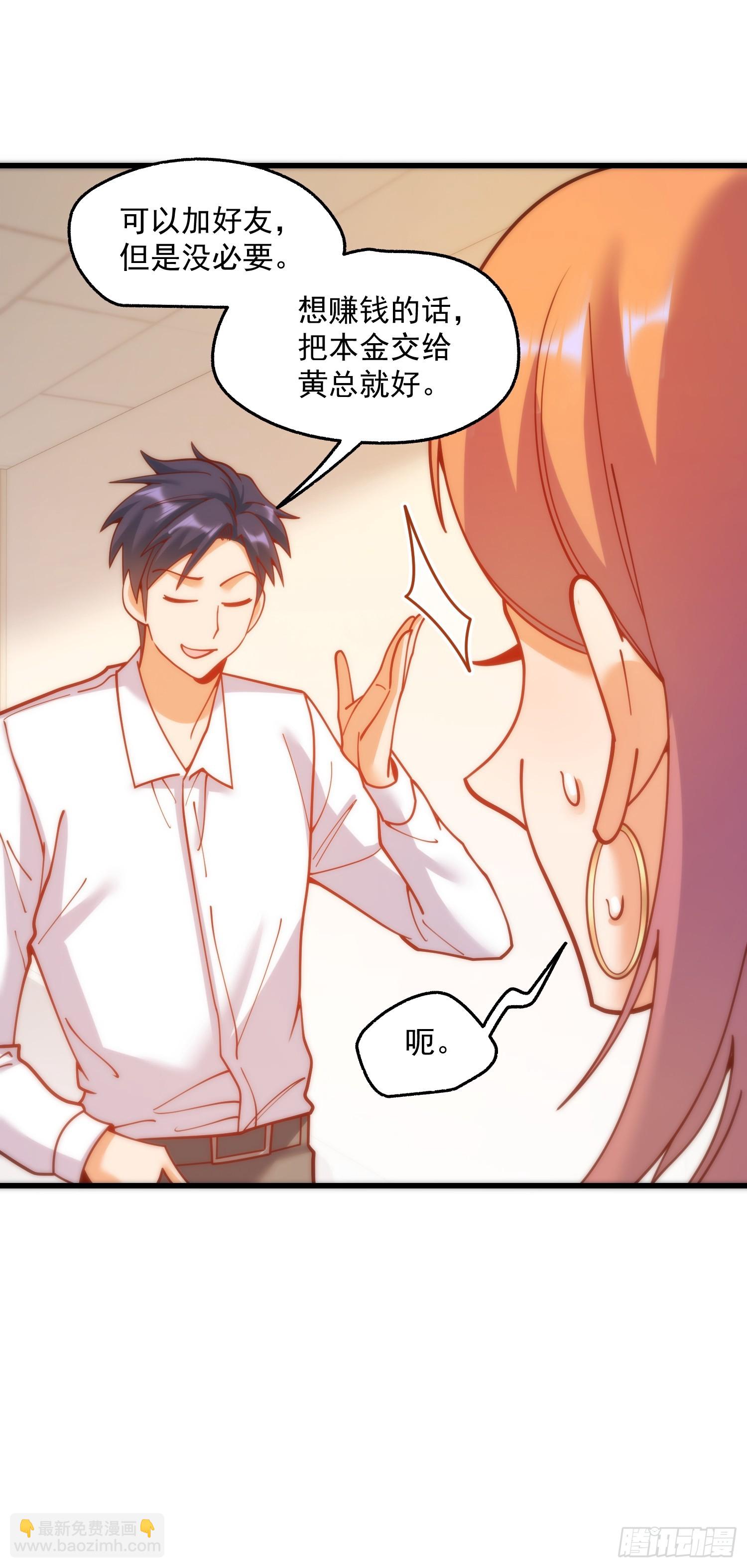 重生不當舔王，我獨自氪金升級 - 第161話(1/2) - 6