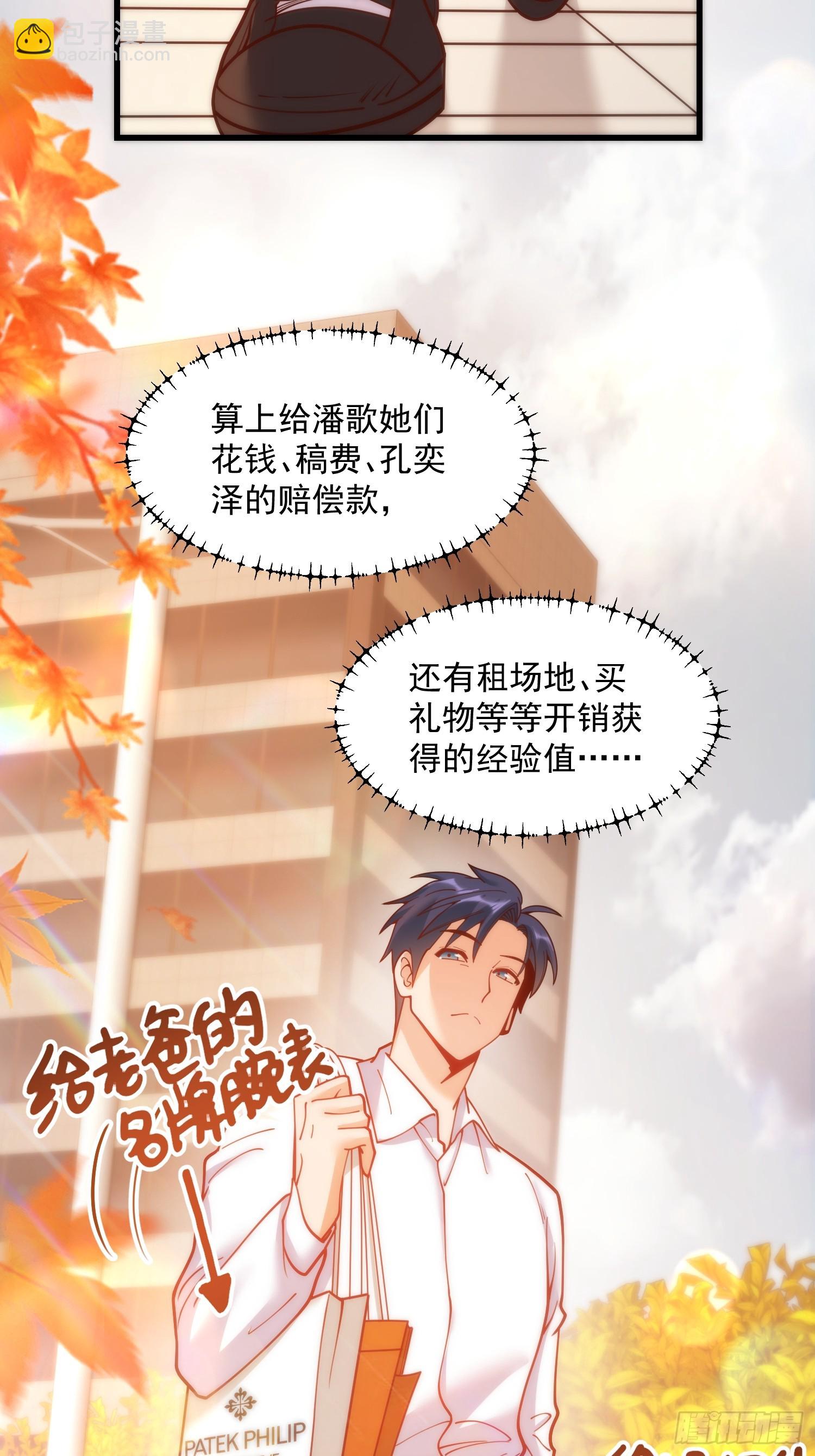 重生不當舔王，我獨自氪金升級 - 第161話(1/2) - 1
