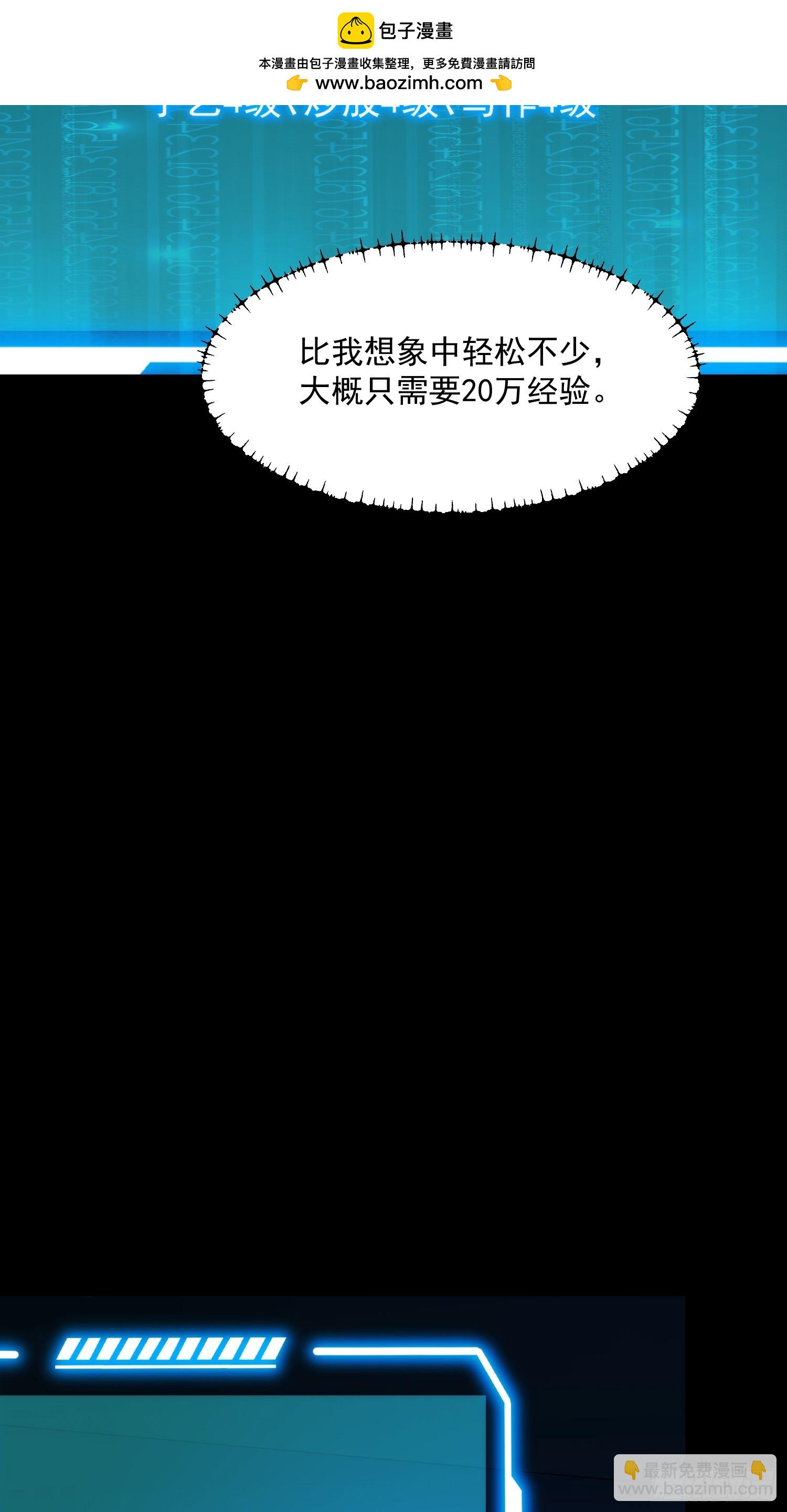 重生不當舔王，我獨自氪金升級 - 第161話(1/2) - 5