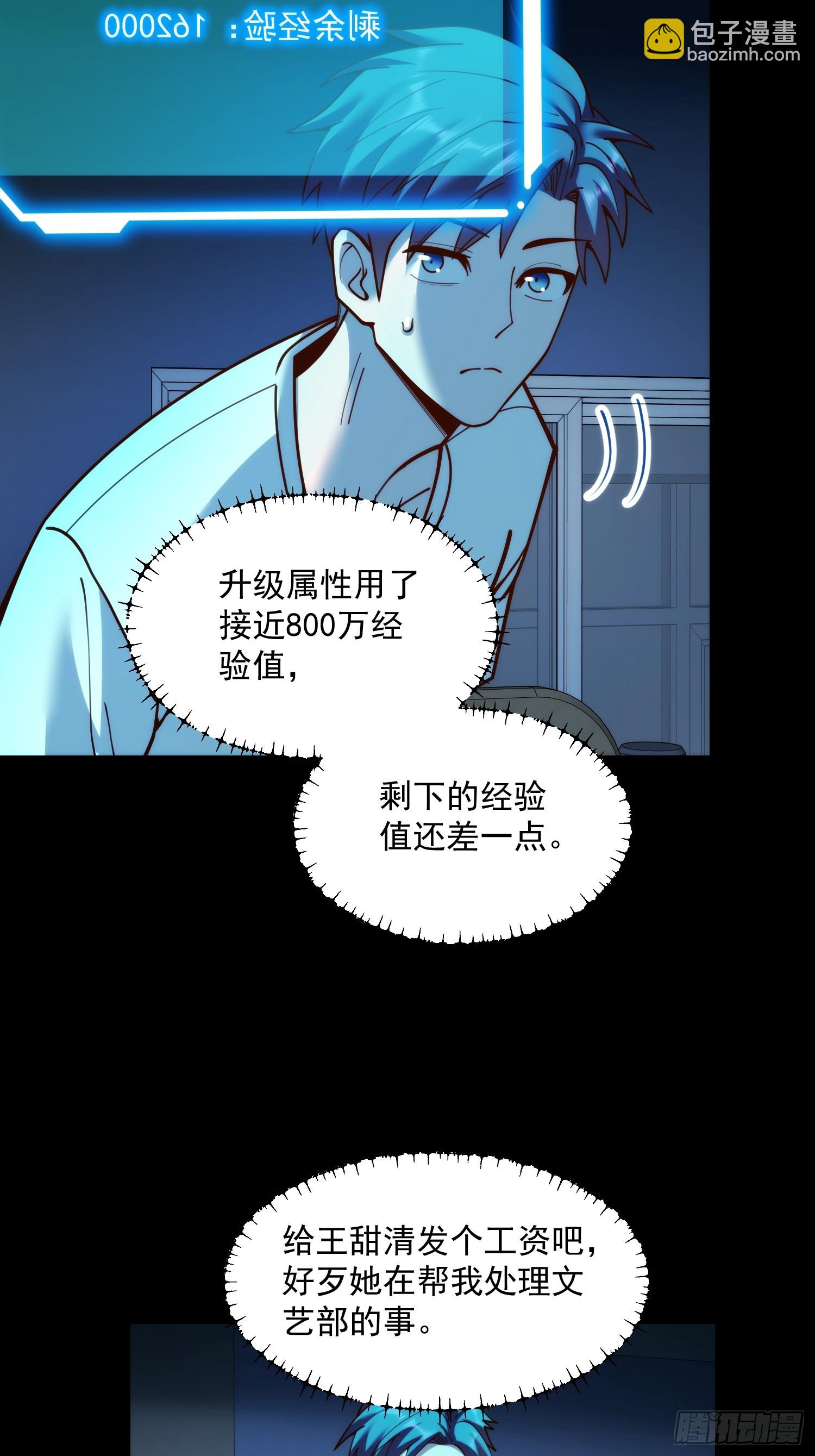 重生不當舔王，我獨自氪金升級 - 第161話(1/2) - 6
