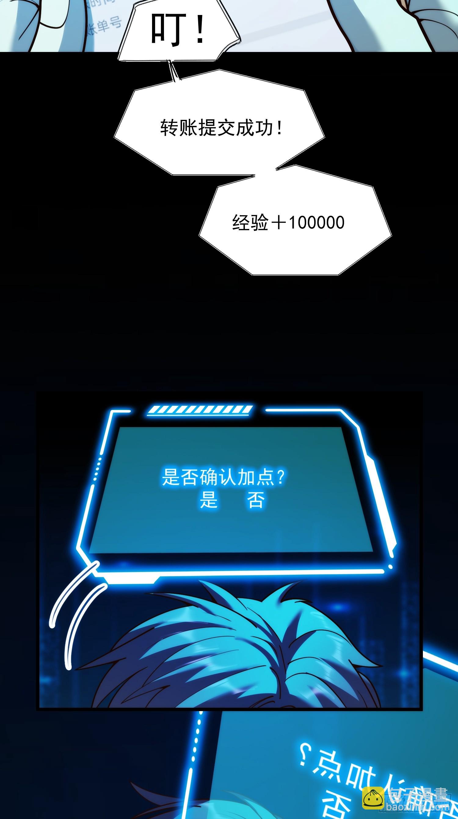重生不當舔王，我獨自氪金升級 - 第161話(1/2) - 8