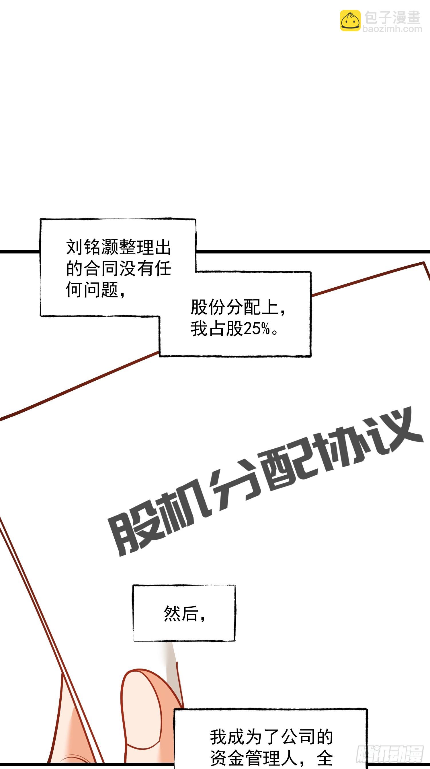重生不當舔王，我獨自氪金升級 - 第161話(1/2) - 5