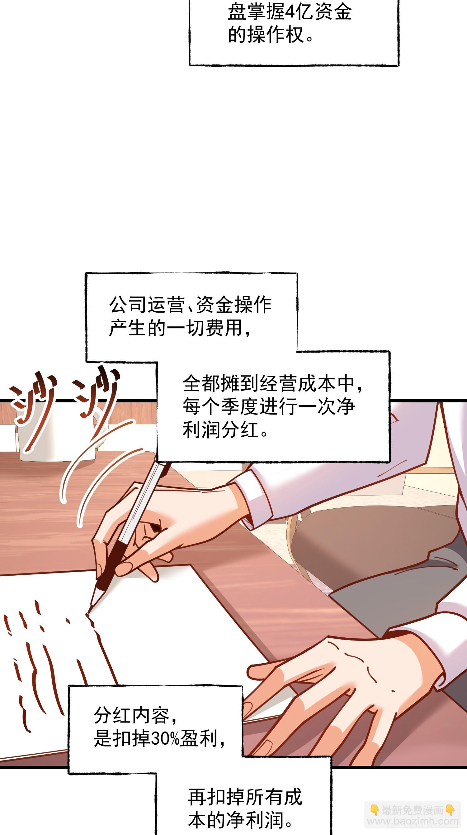 重生不當舔王，我獨自氪金升級 - 第161話(1/2) - 6