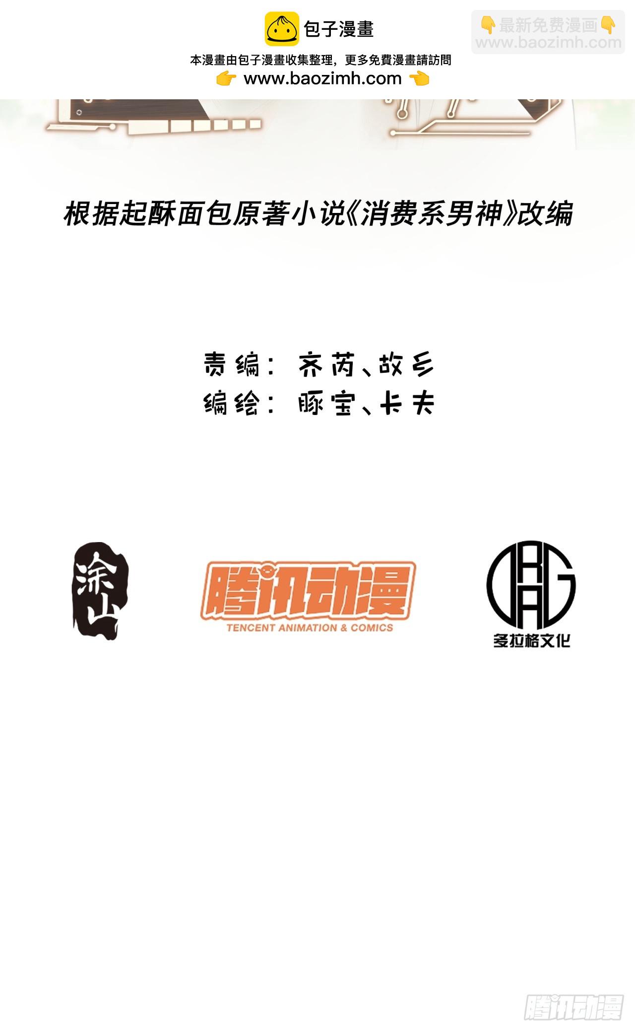 重生不當舔王，我獨自氪金升級 - 第163話(1/2) - 2