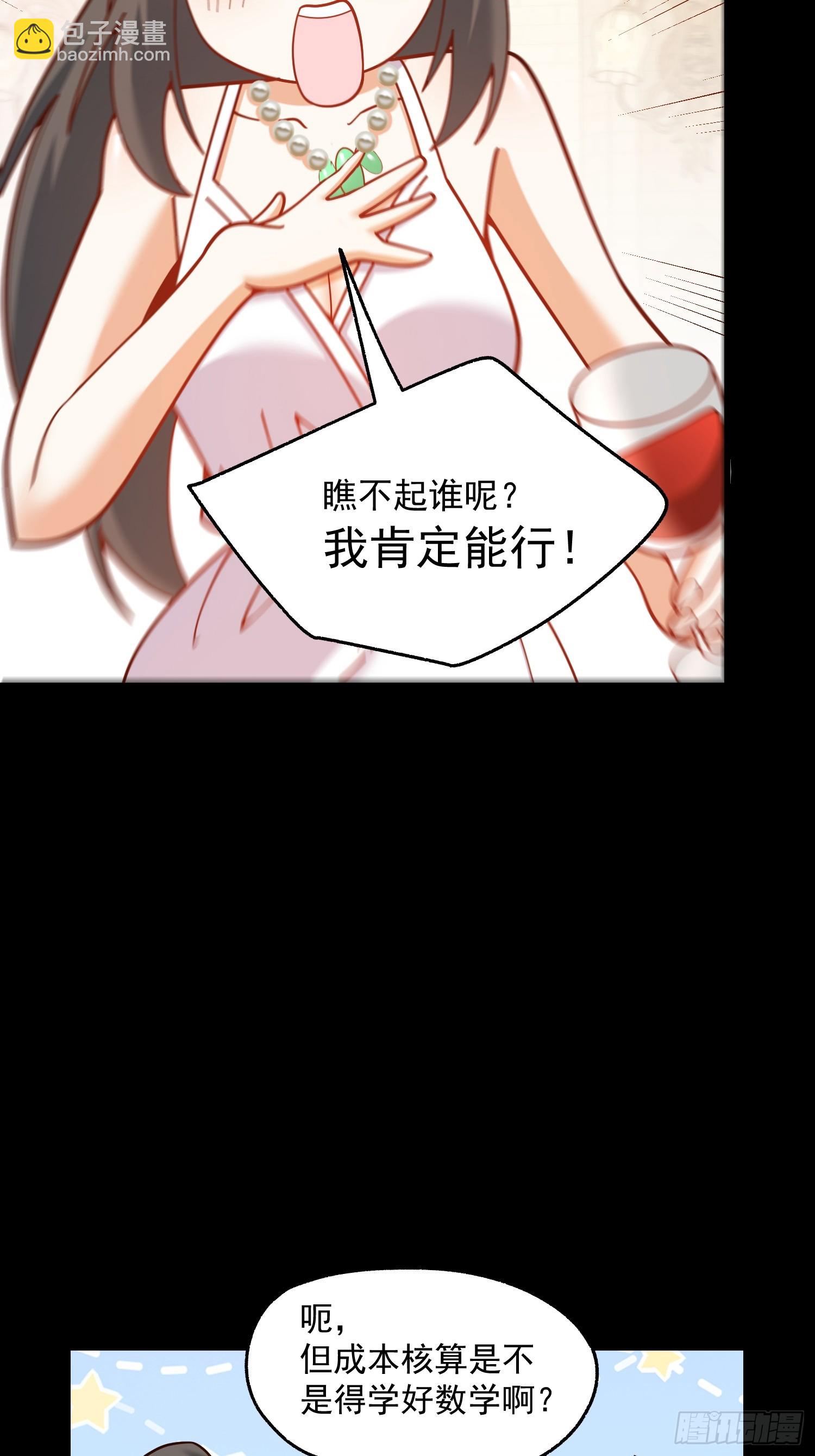 重生不當舔王，我獨自氪金升級 - 第165話 - 4