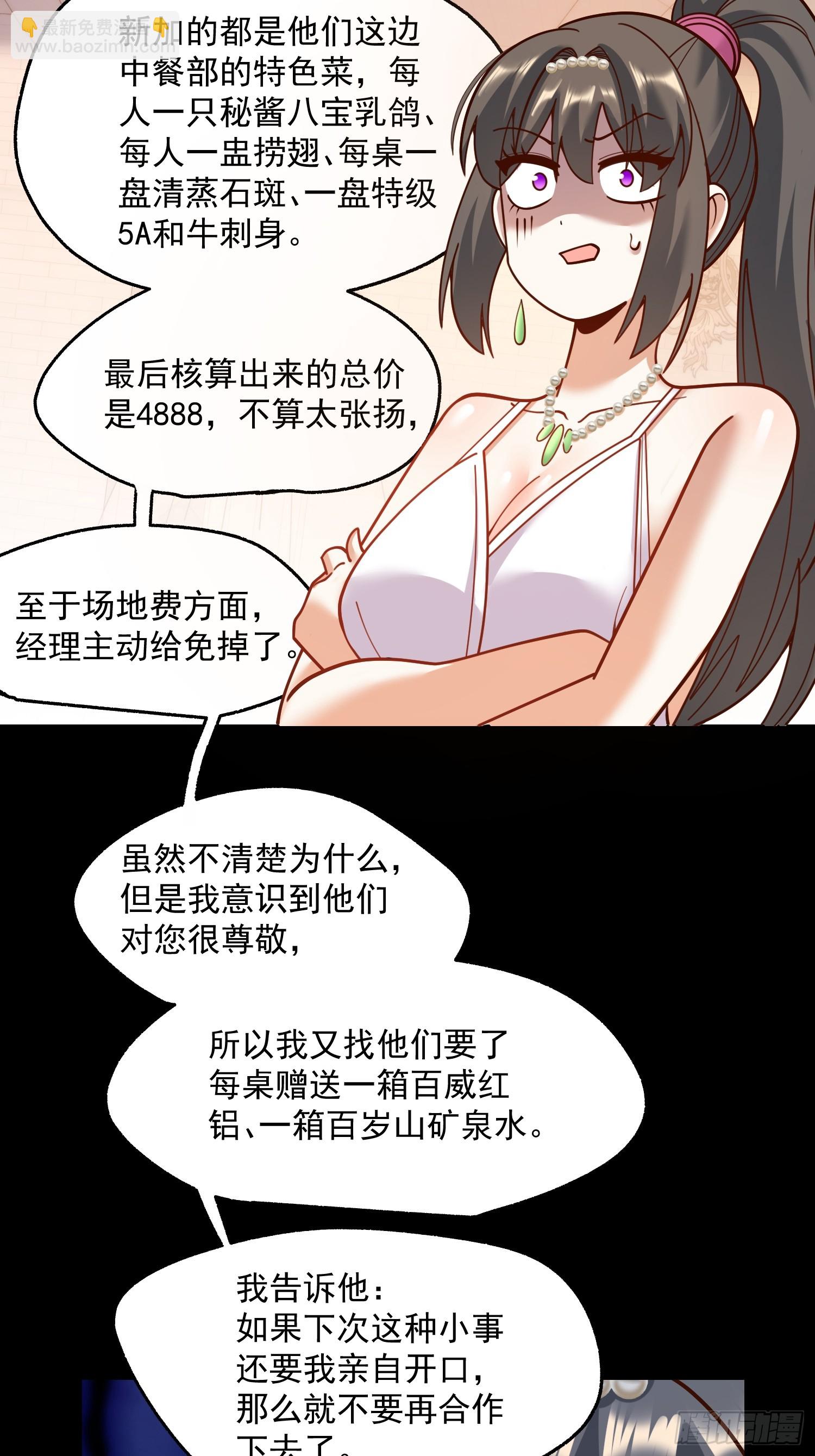 重生不當舔王，我獨自氪金升級 - 第165話 - 4