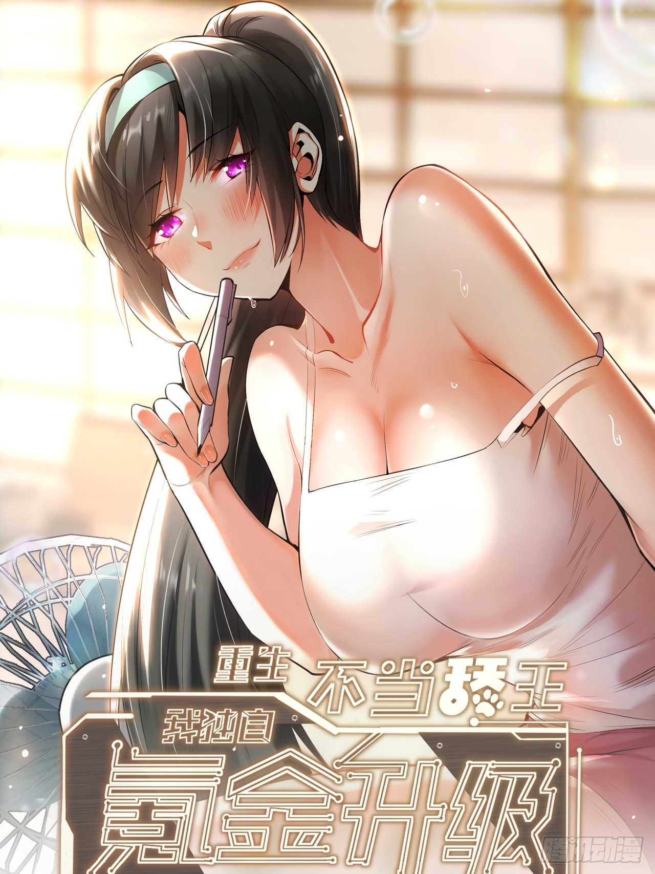 重生不當舔王，我獨自氪金升級 - 第167話(1/2) - 1