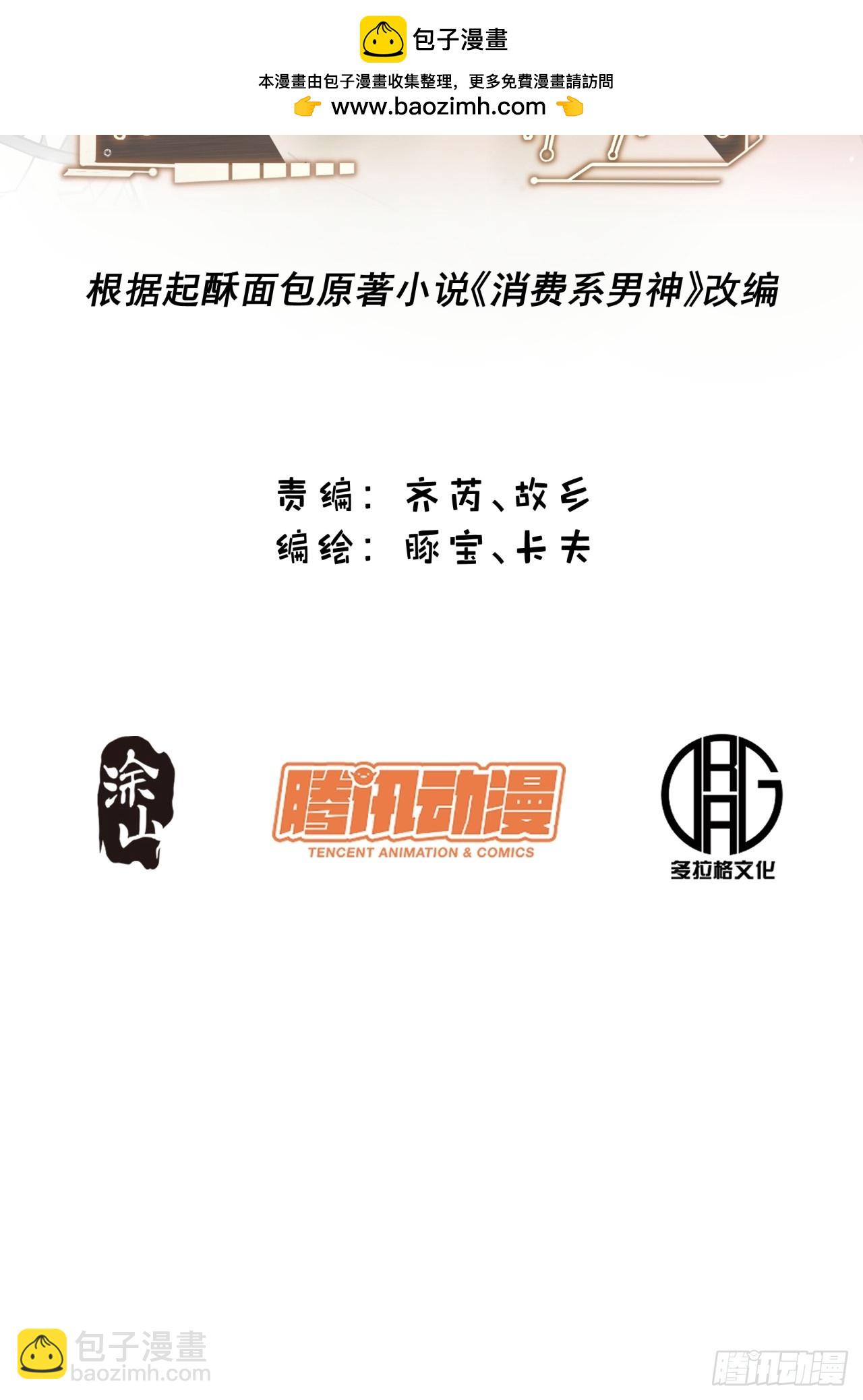 重生不當舔王，我獨自氪金升級 - 第167話(1/2) - 2