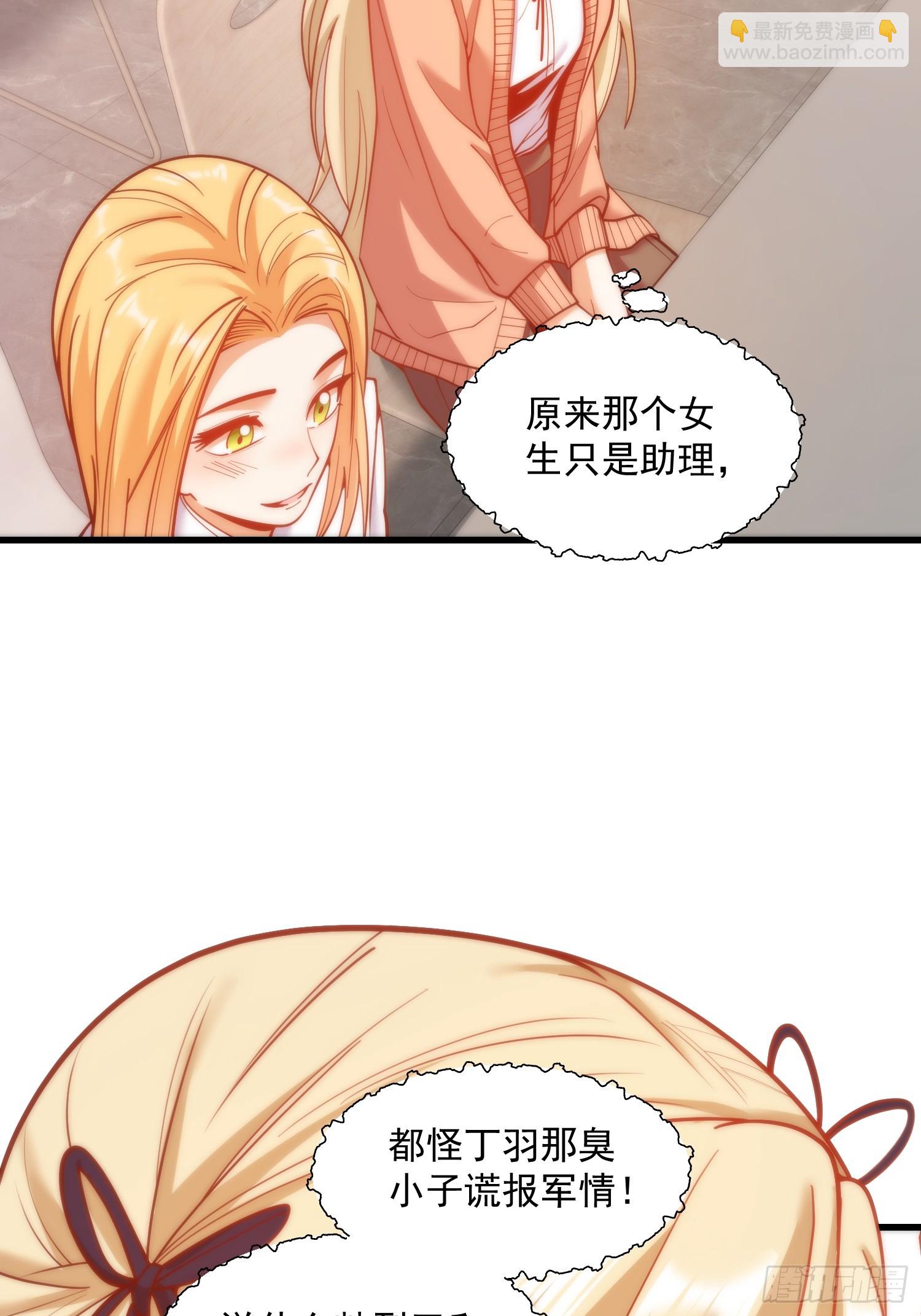 重生不當舔王，我獨自氪金升級 - 第167話(1/2) - 3