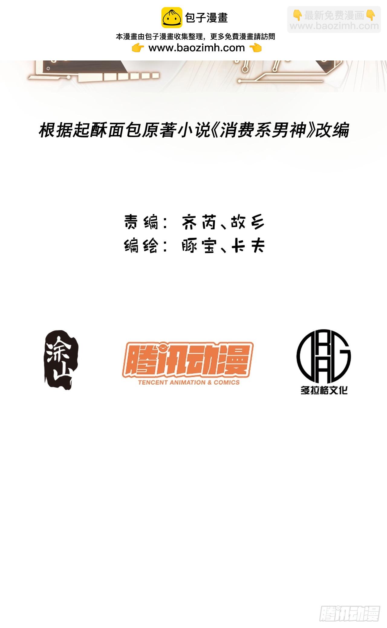 重生不當舔王，我獨自氪金升級 - 第171話 - 2
