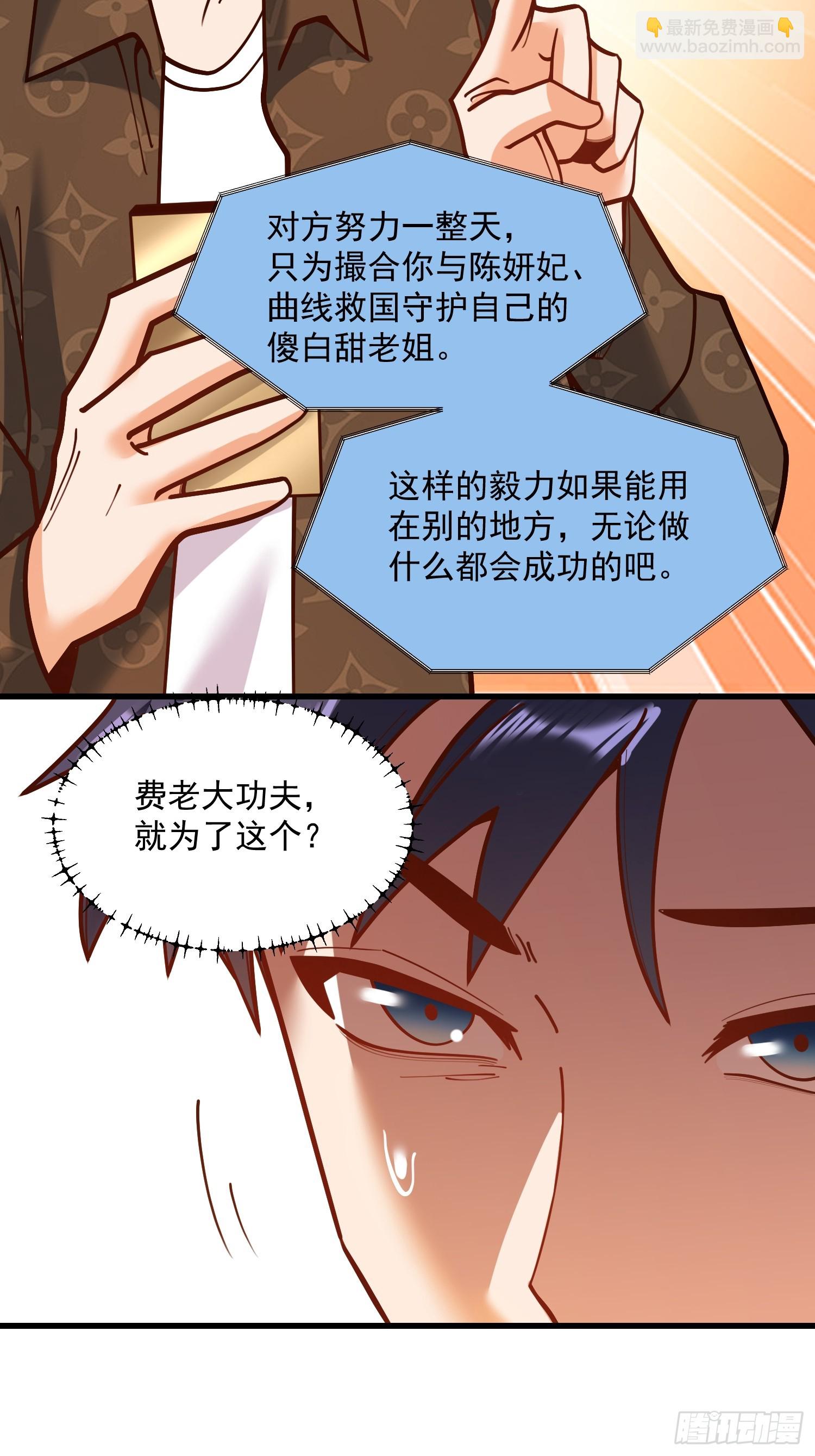 重生不當舔王，我獨自氪金升級 - 第171話 - 6